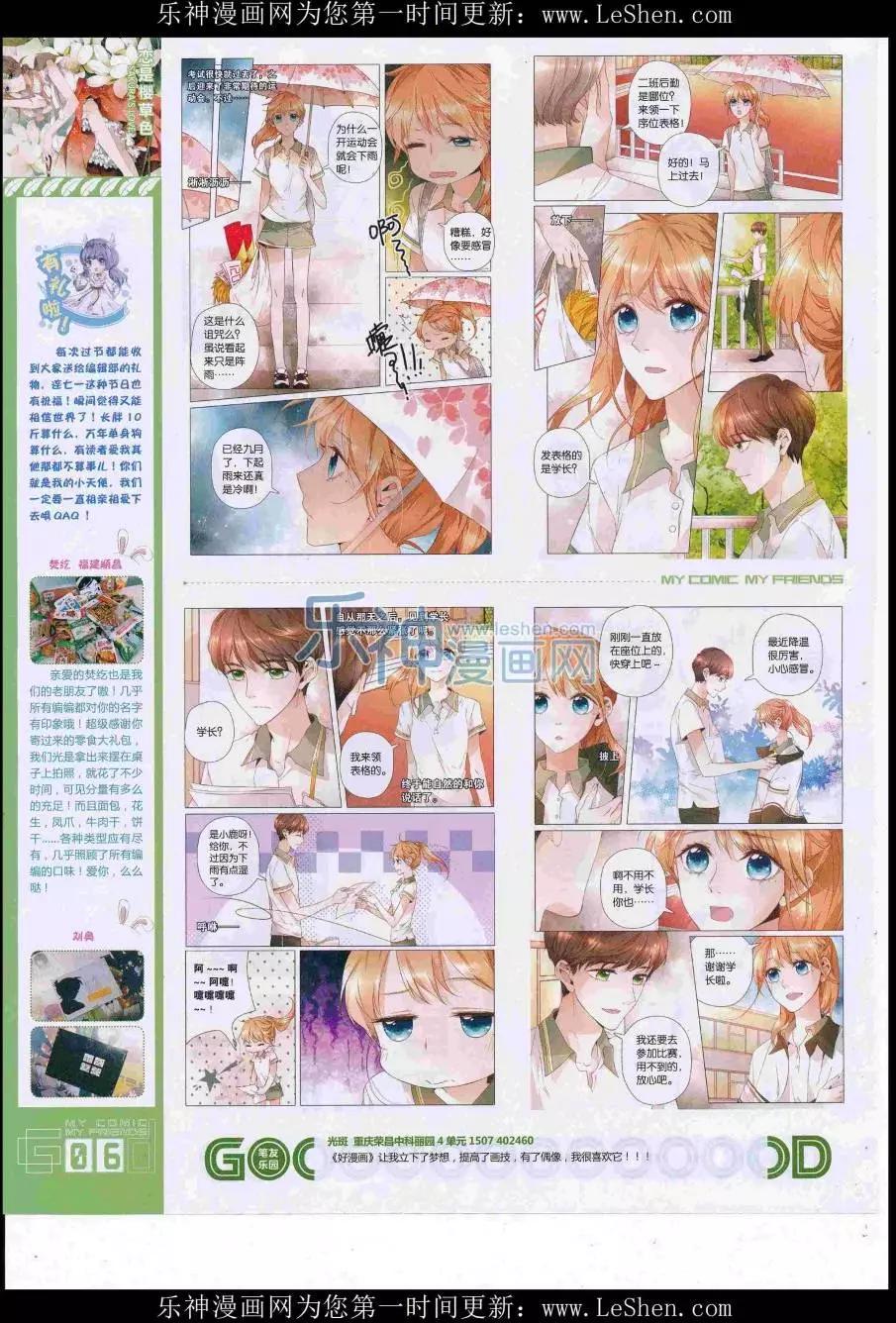 《好漫画》第38期全本 第8页