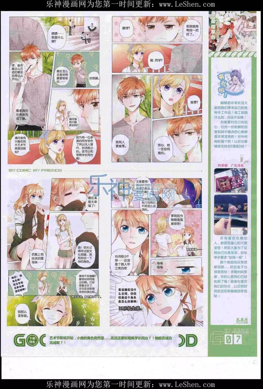 《好漫画》第38期全本 第9页
