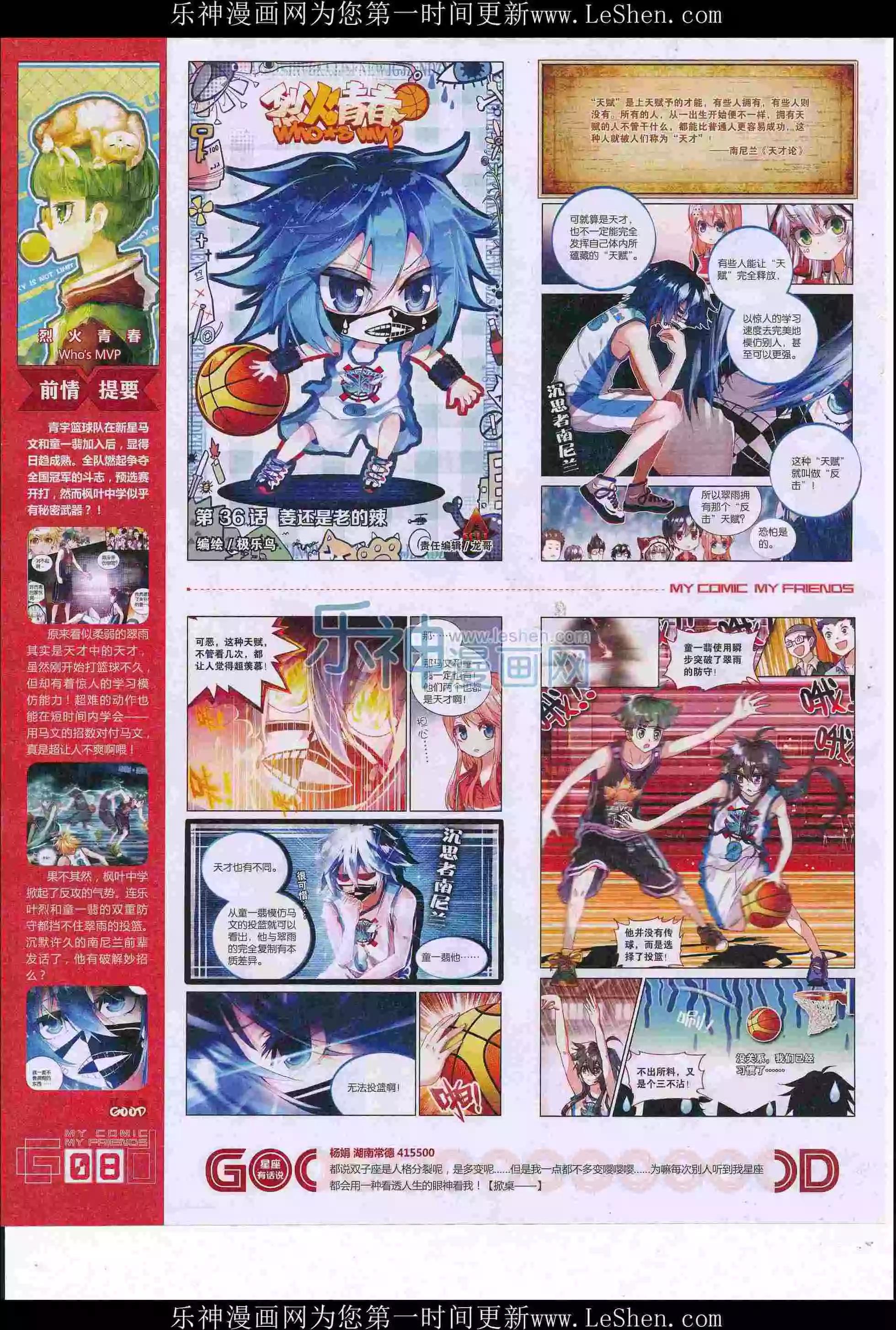 《好漫画》第36期全本 第10页