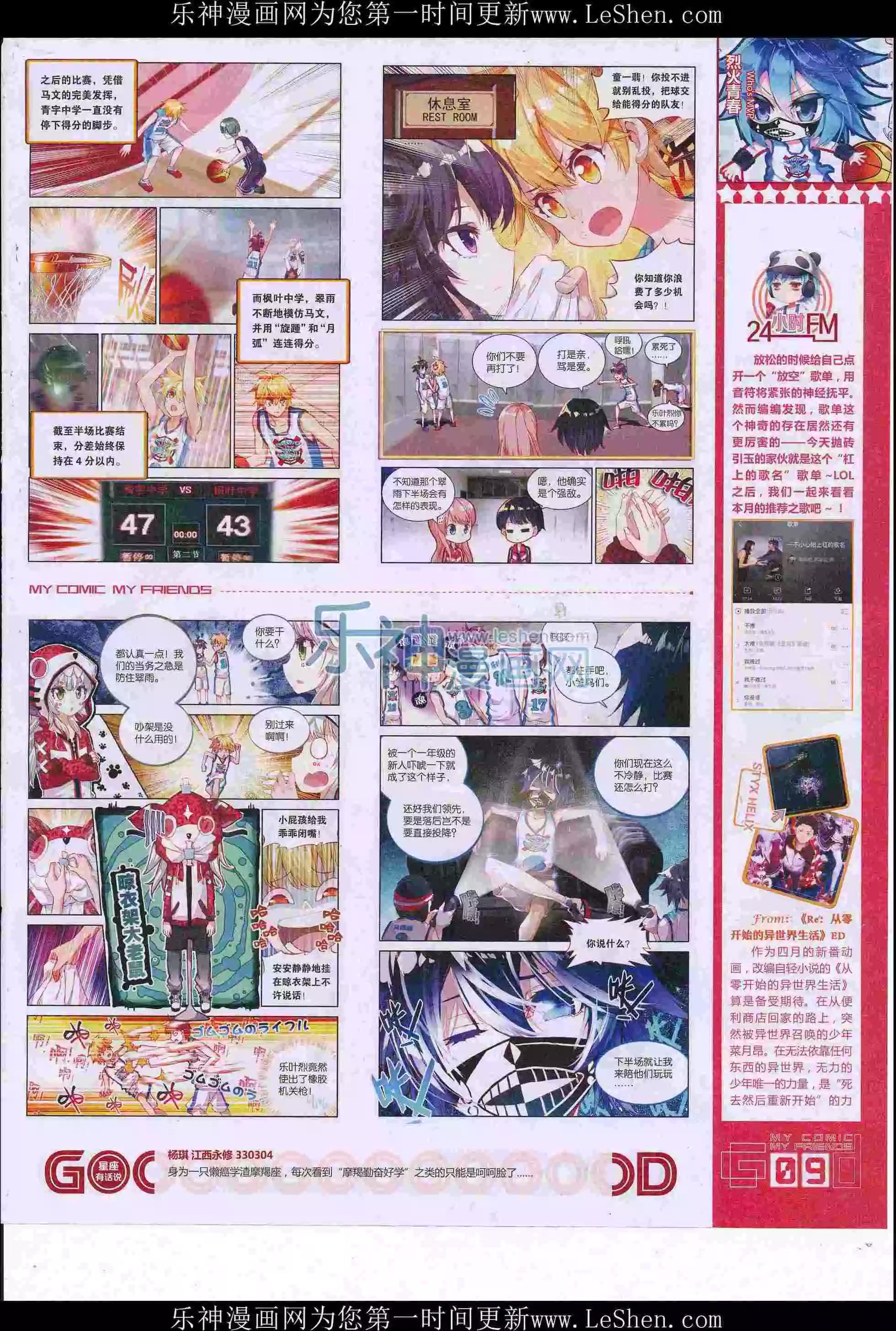 《好漫画》第36期全本 第11页