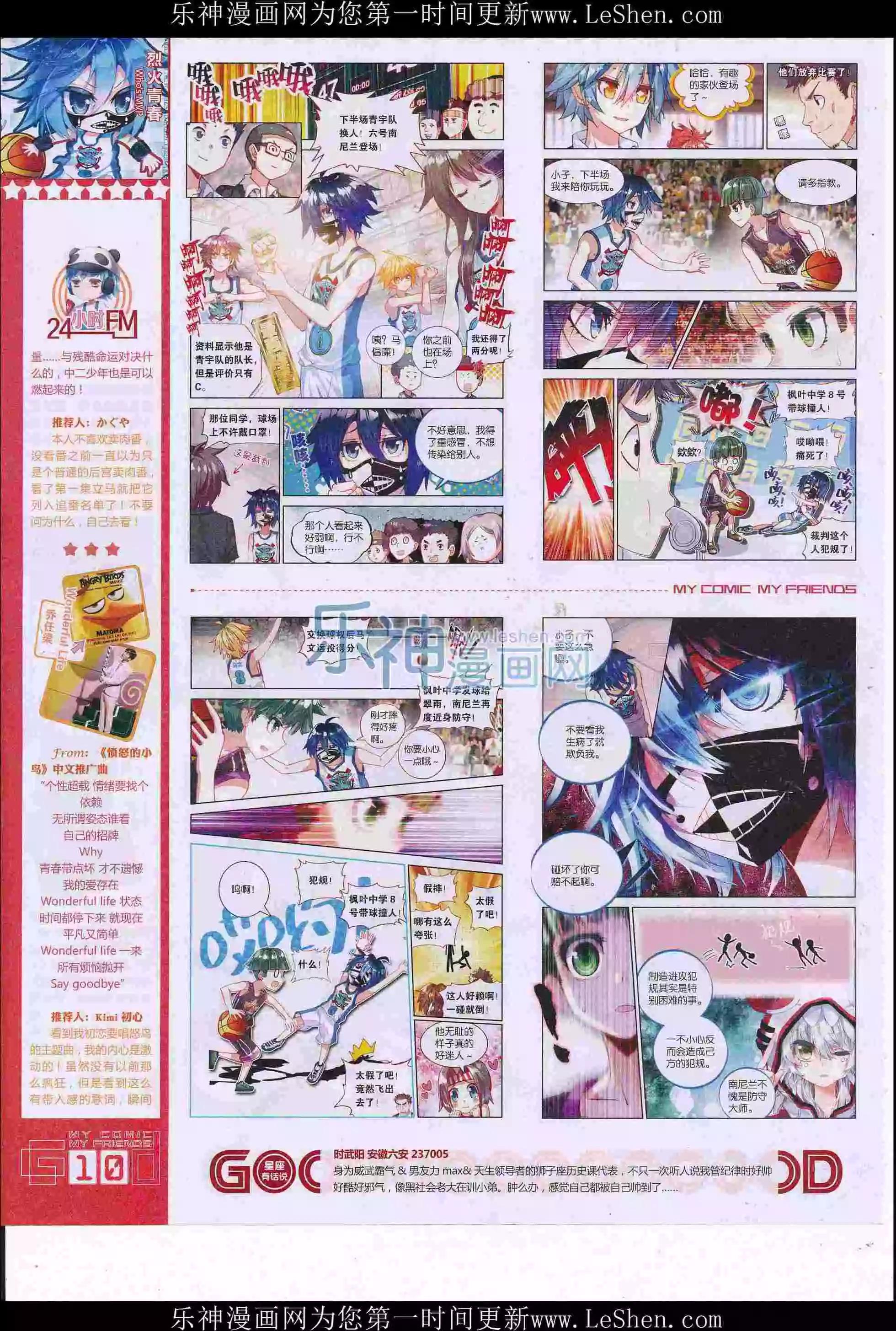 《好漫画》第36期全本 第12页