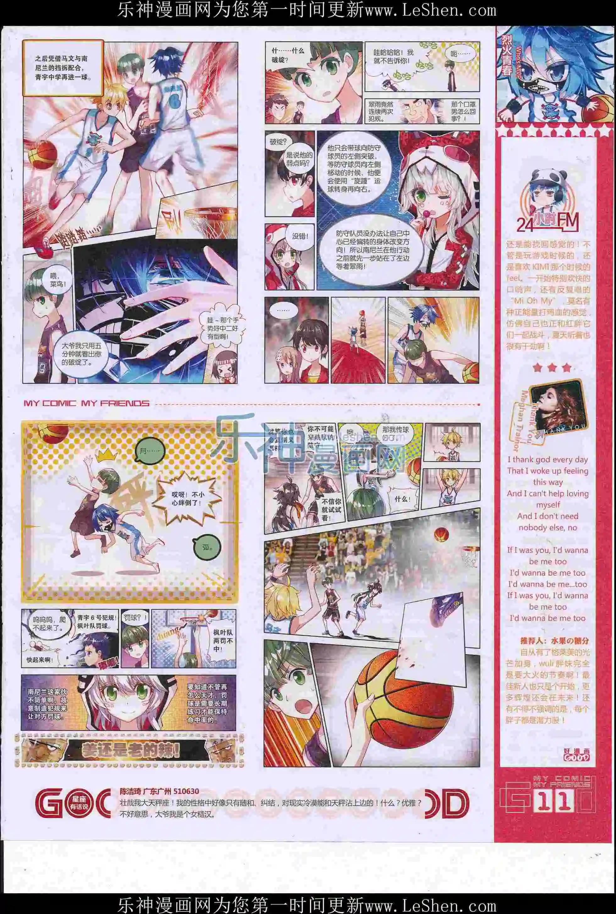 《好漫画》第36期全本 第13页