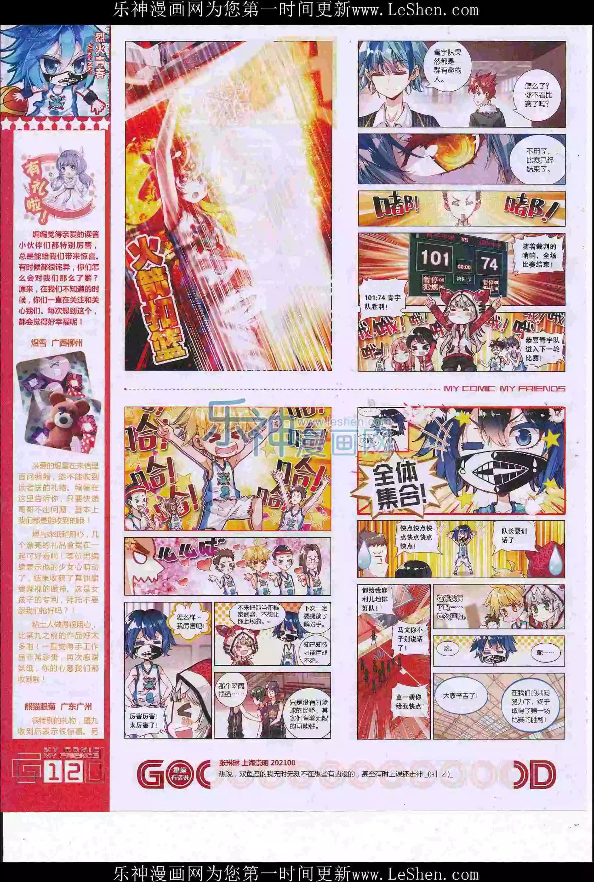 《好漫画》第36期全本 第14页