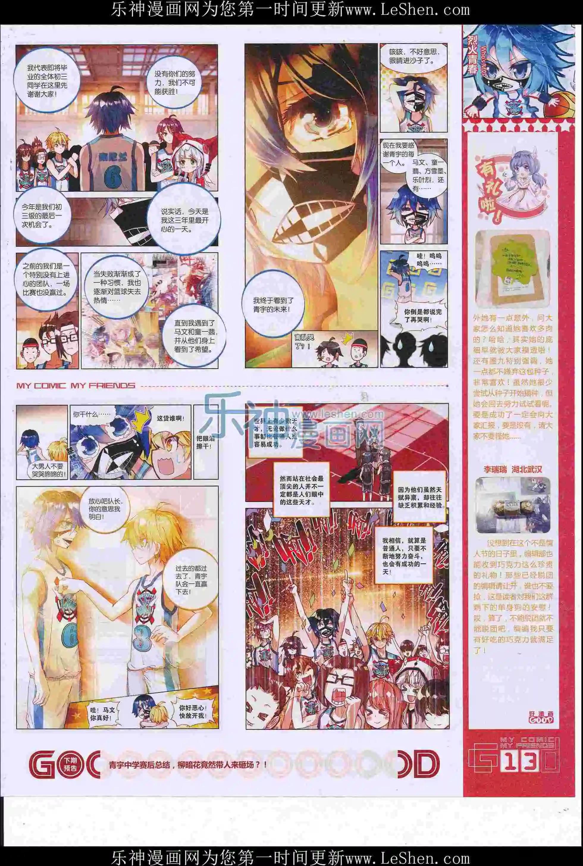 《好漫画》第36期全本 第15页