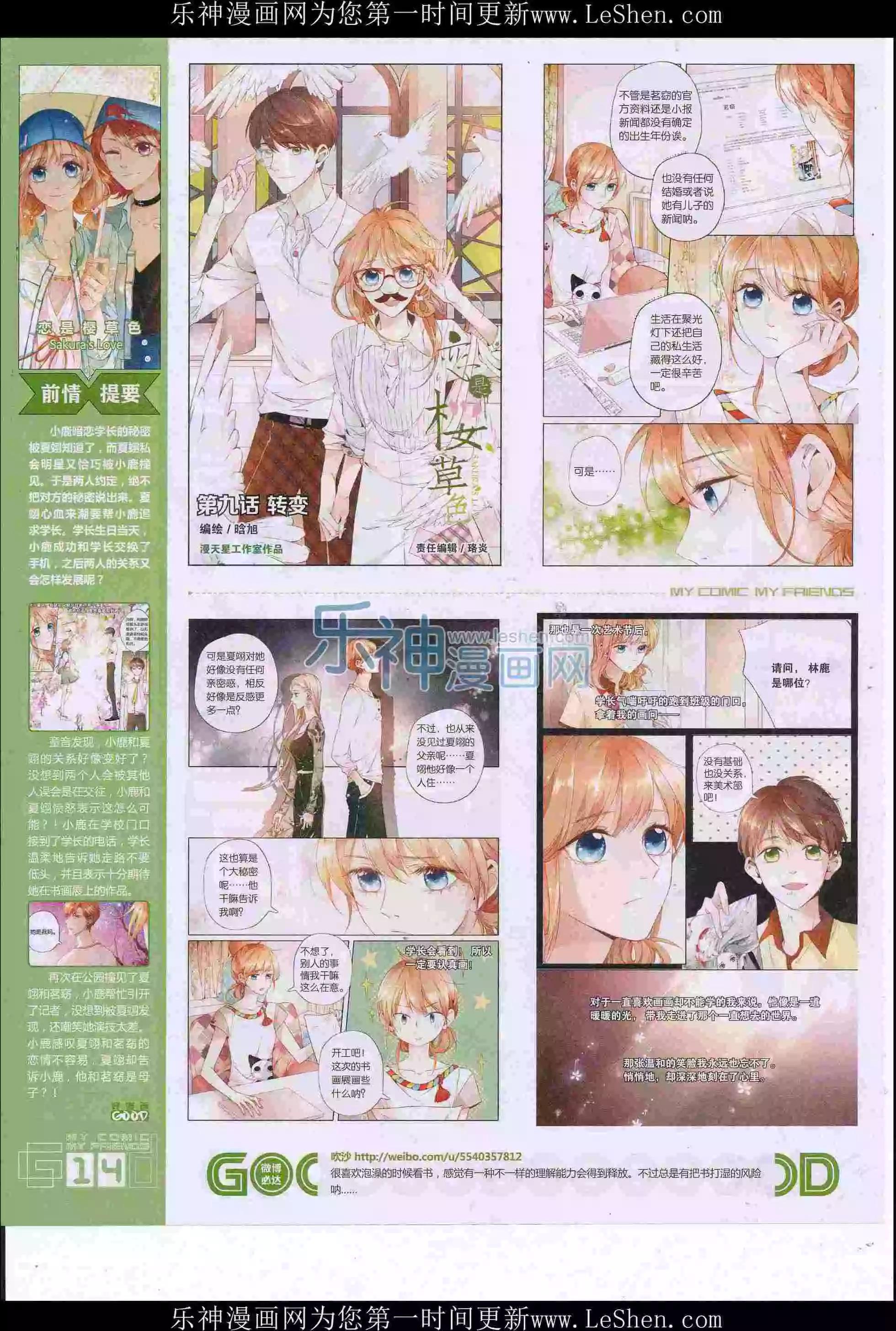 《好漫画》第36期全本 第16页