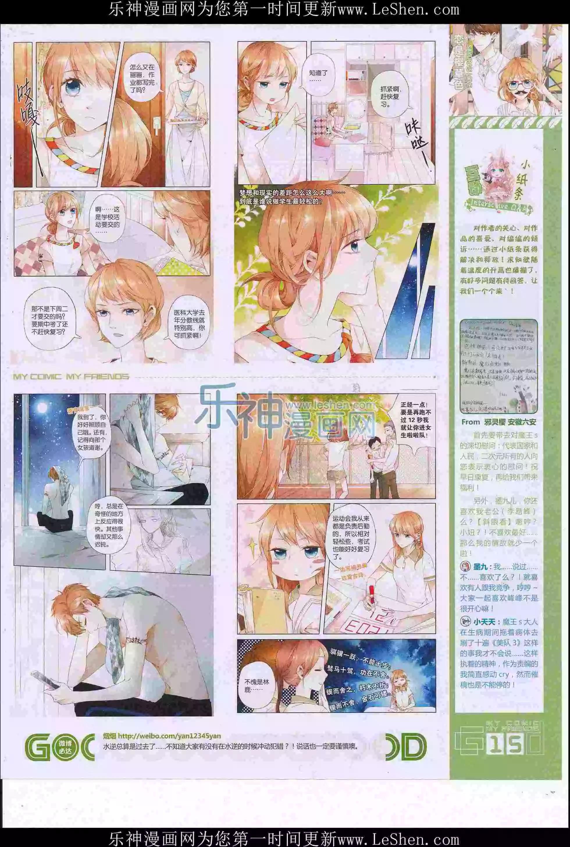 《好漫画》第36期全本 第17页