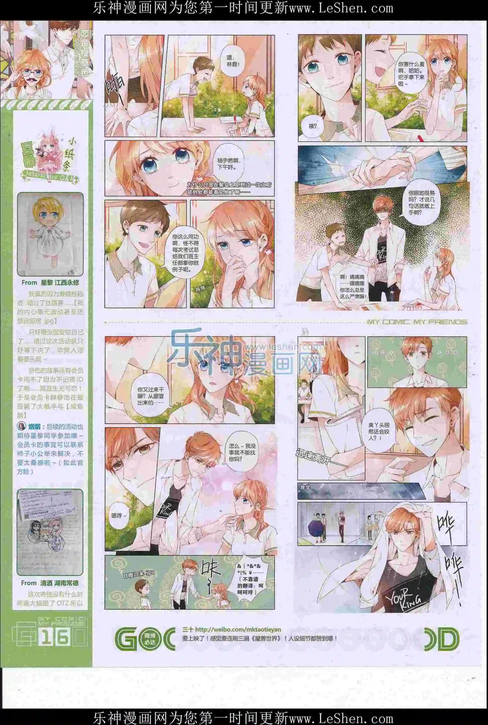 《好漫画》第36期全本 第18页