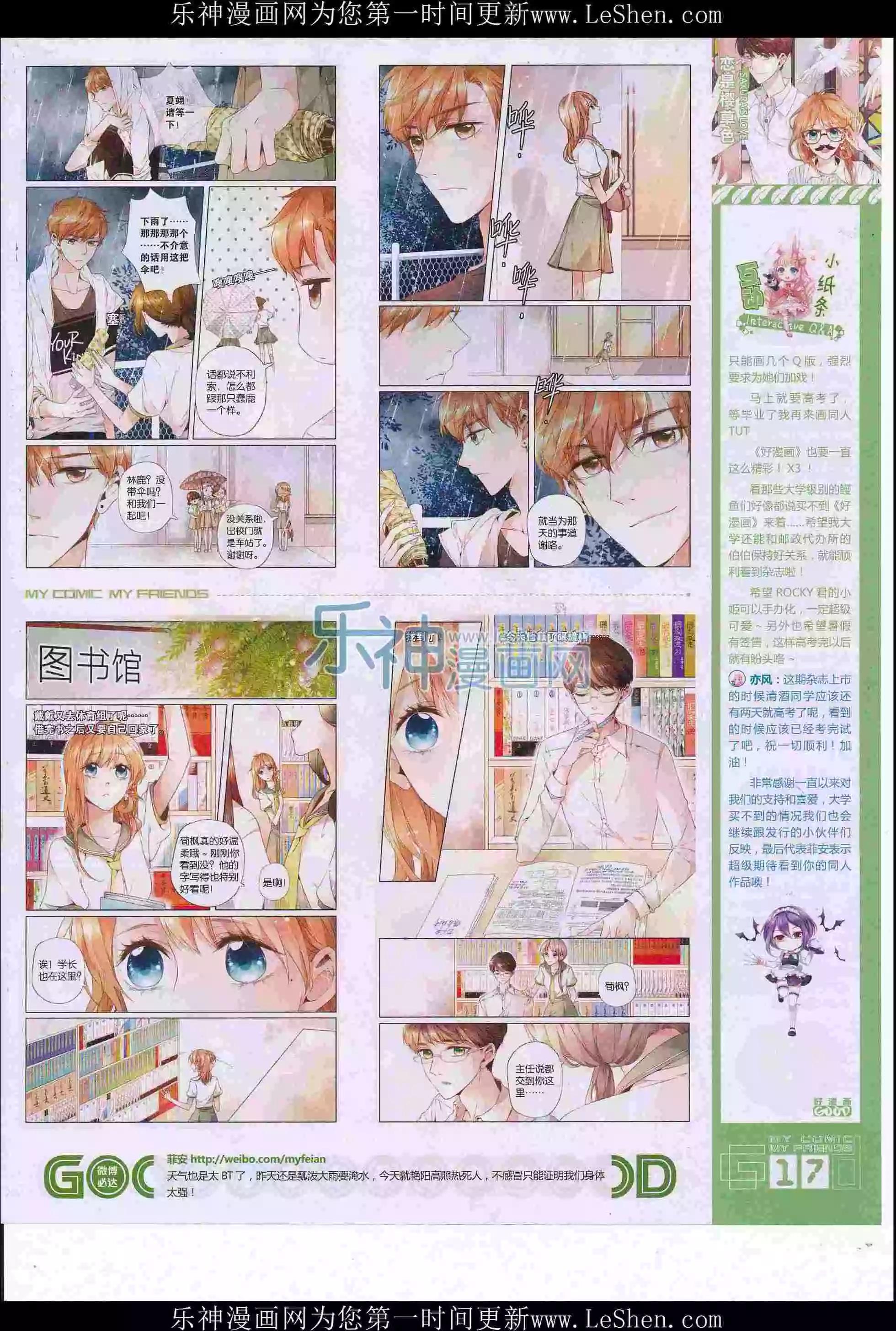 《好漫画》第36期全本 第19页