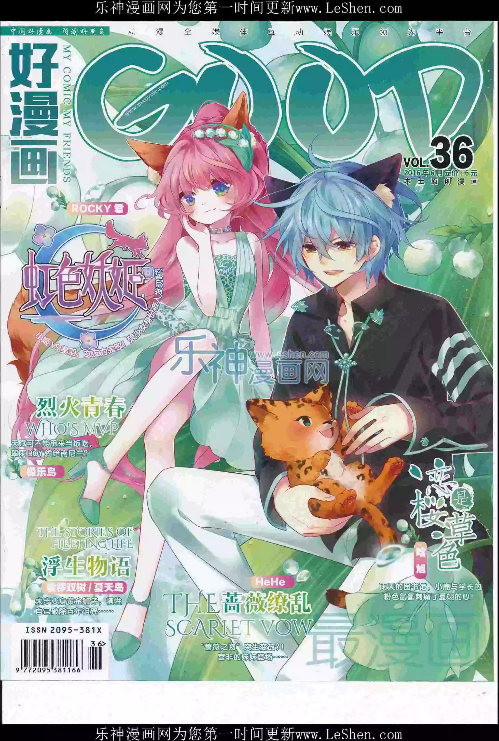 《好漫画》第36期全本 第1页