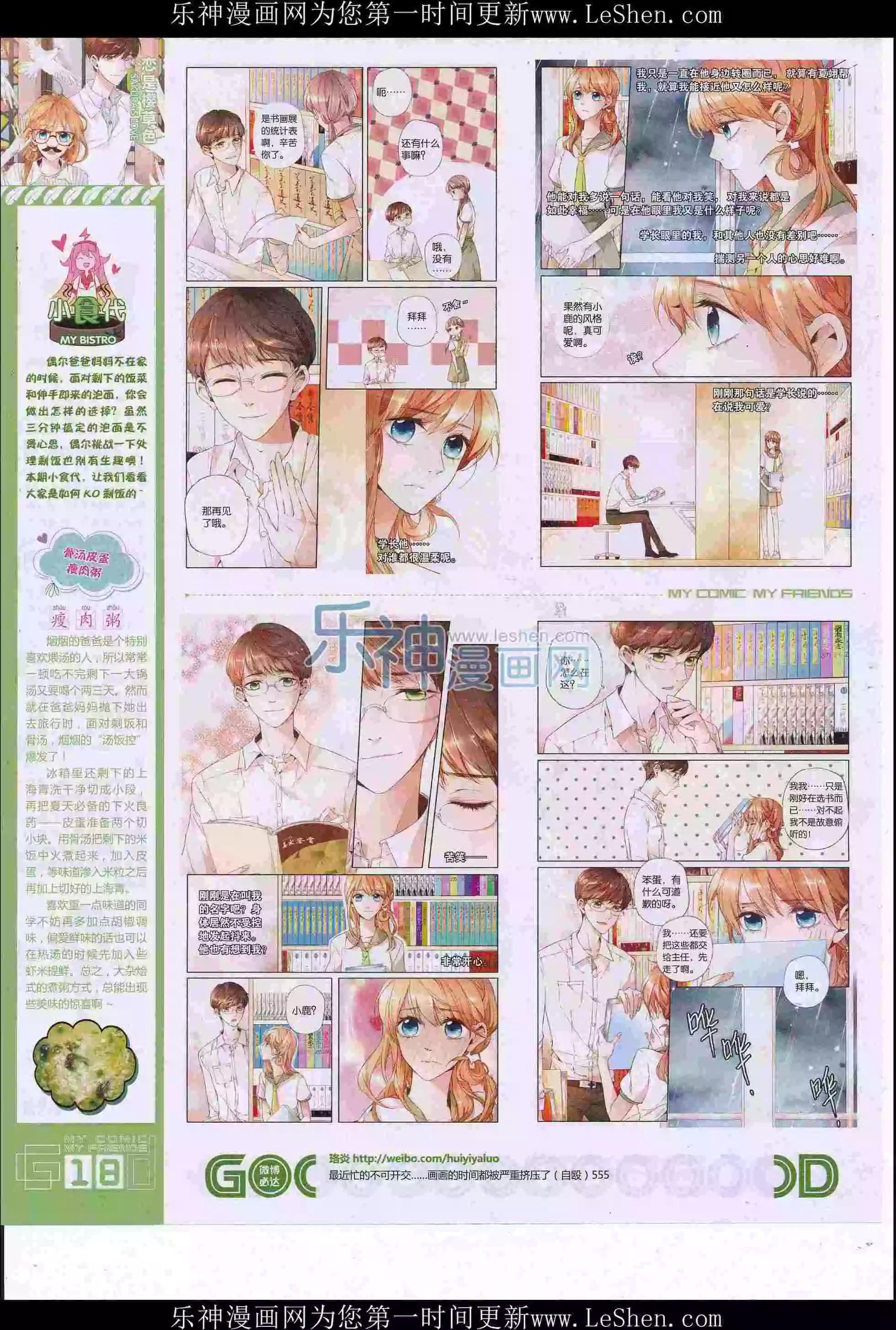 《好漫画》第36期全本 第20页