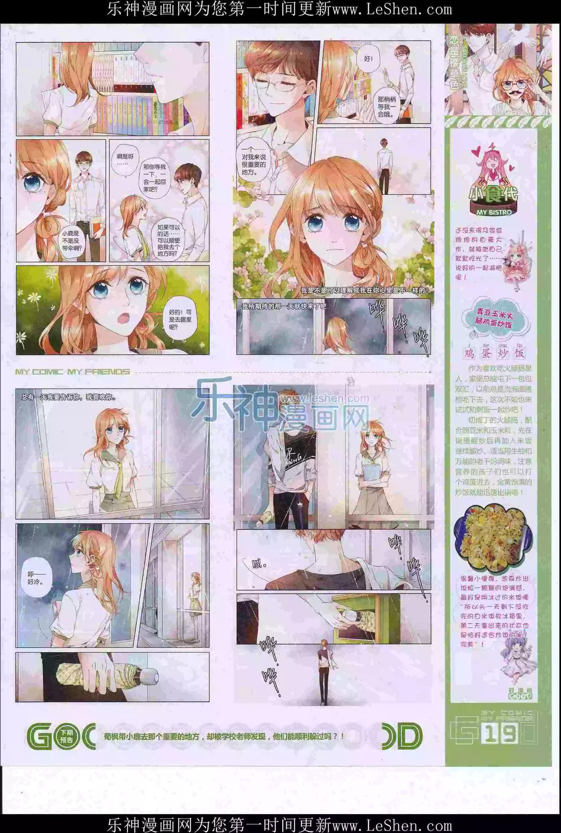 《好漫画》第36期全本 第21页
