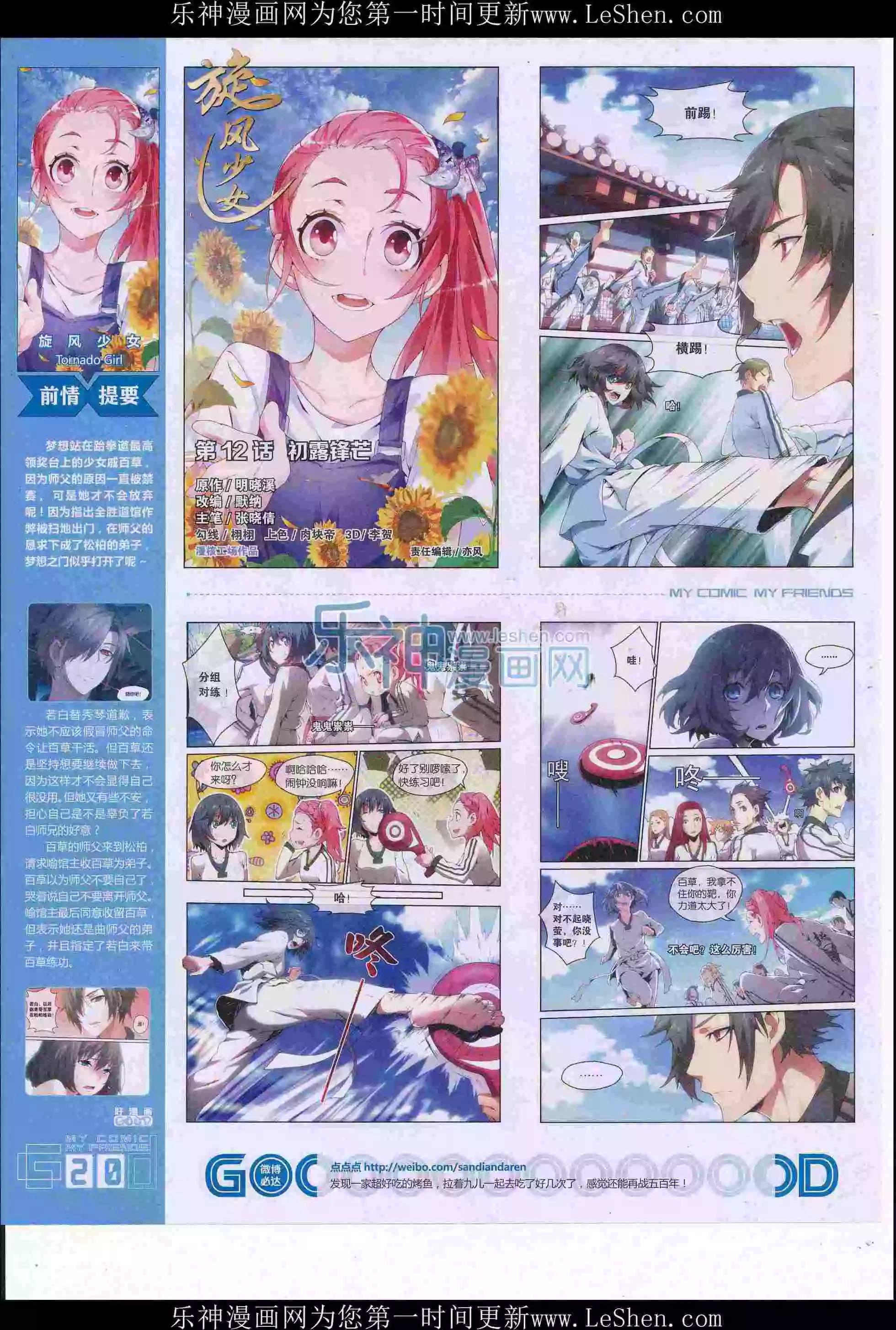 《好漫画》第36期全本 第22页