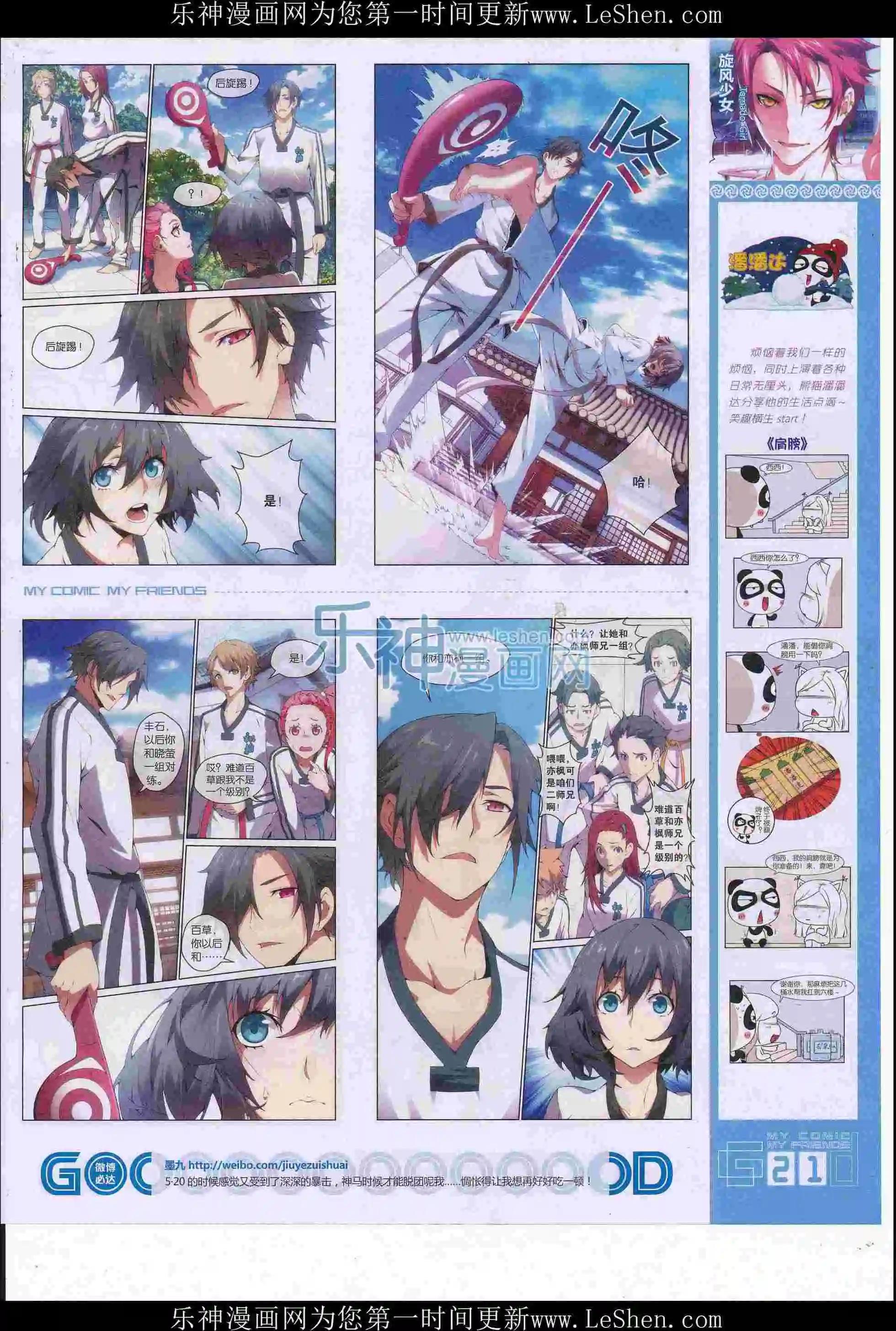 《好漫画》第36期全本 第23页