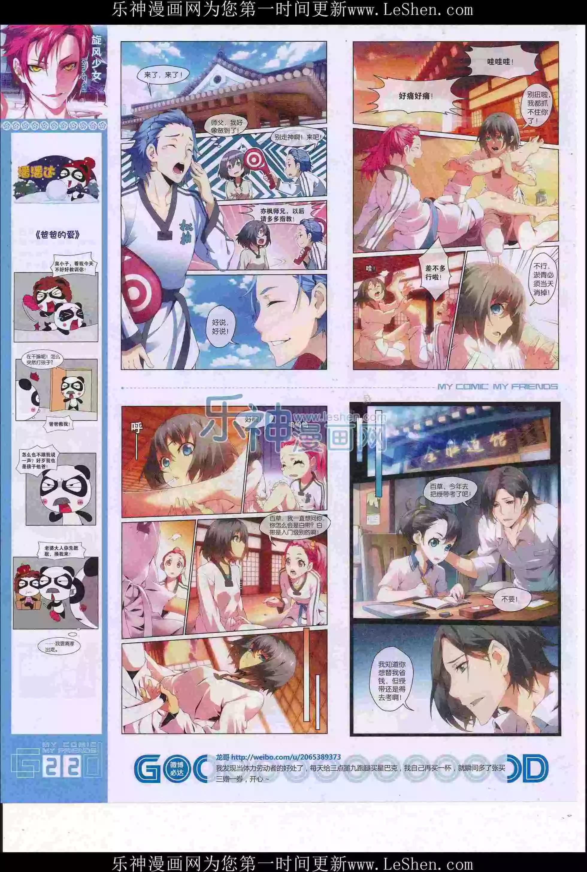 《好漫画》第36期全本 第24页