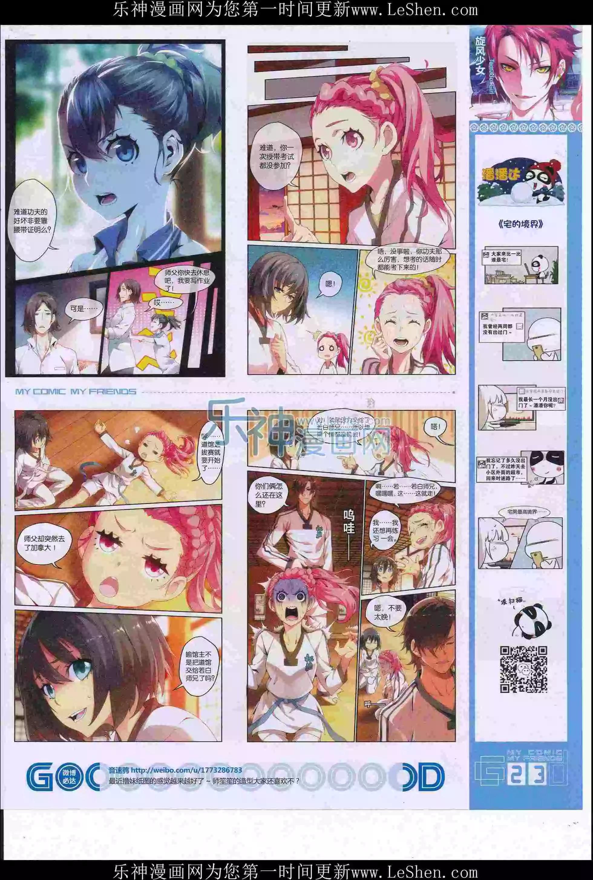 《好漫画》第36期全本 第25页