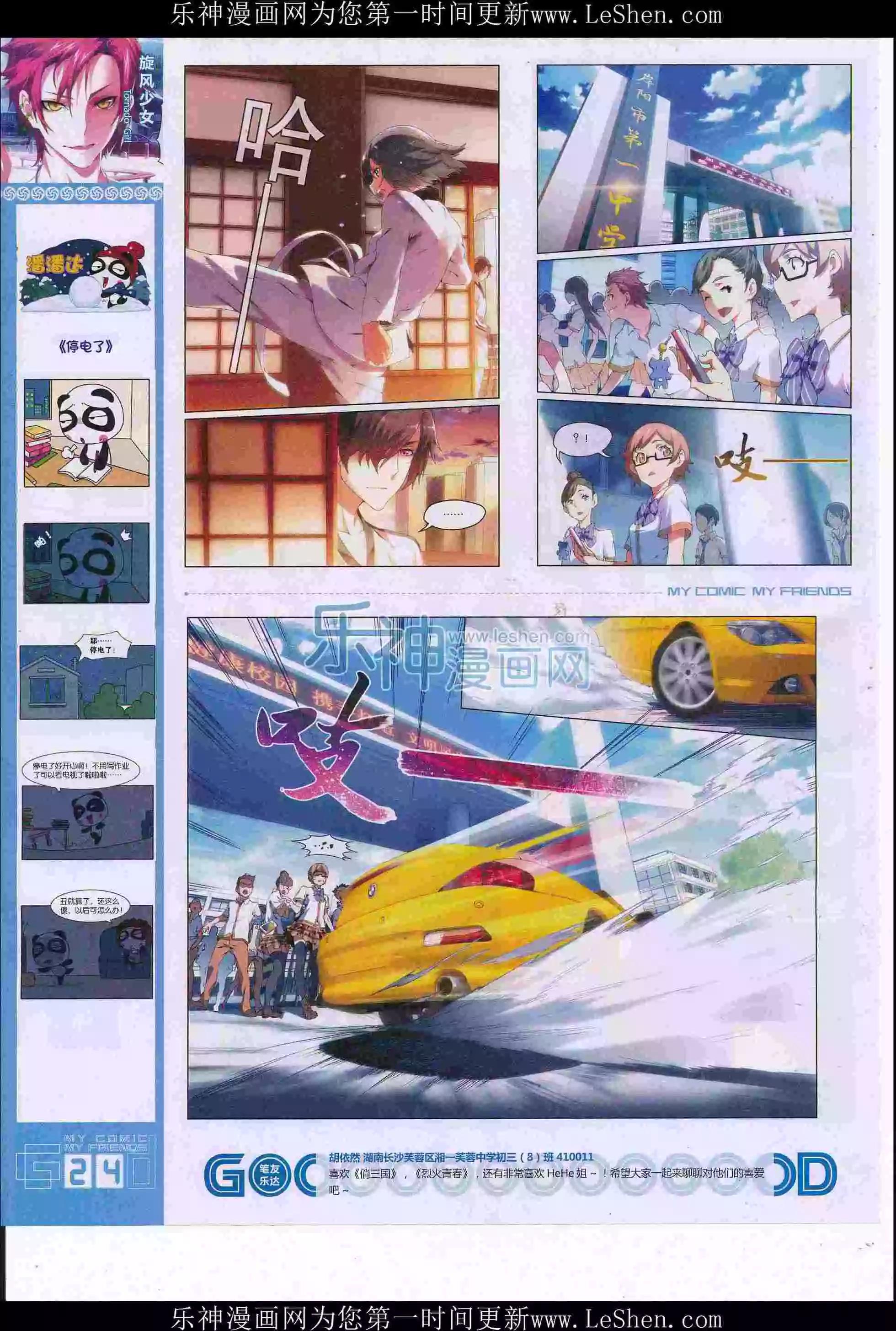 《好漫画》第36期全本 第26页