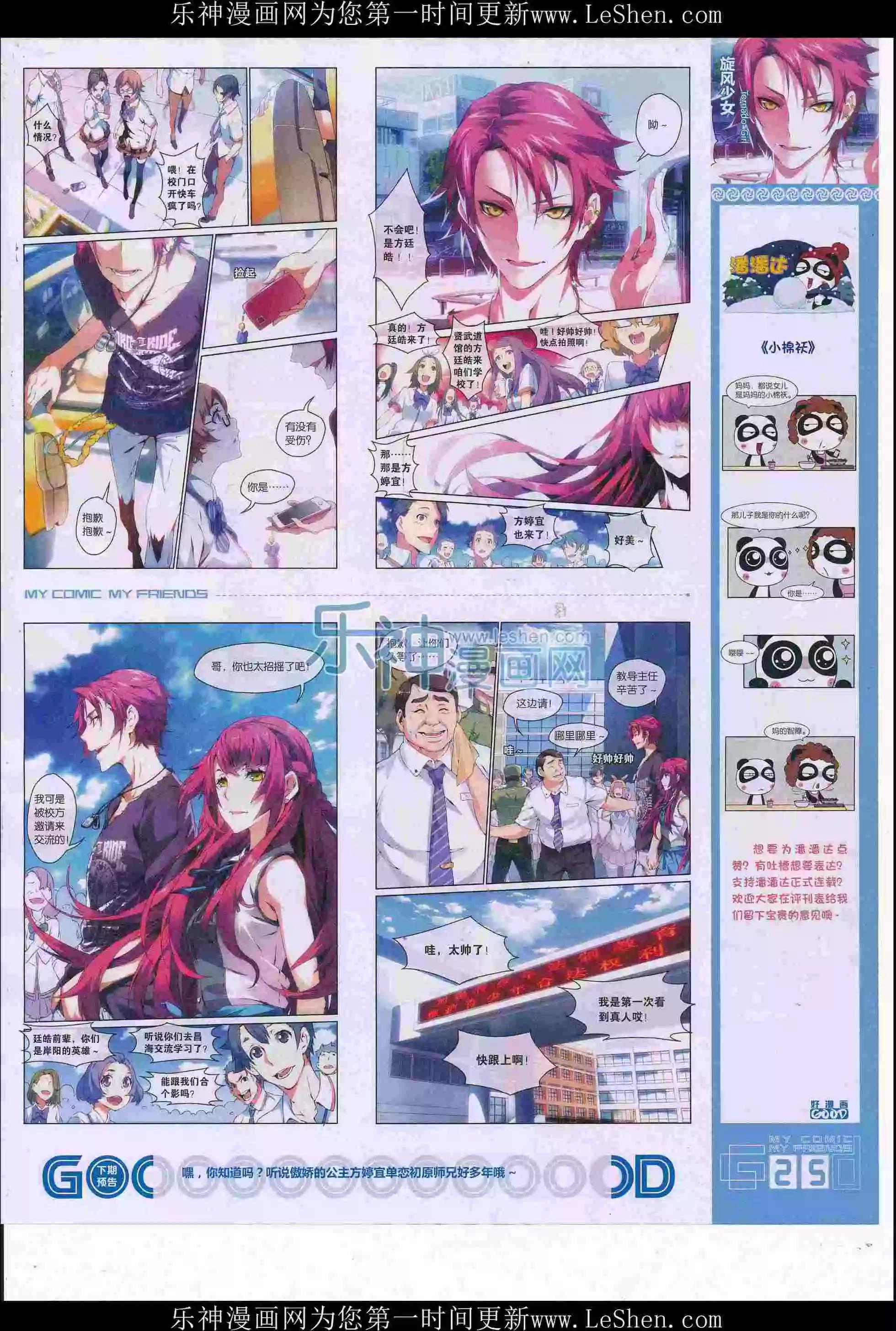 《好漫画》第36期全本 第27页