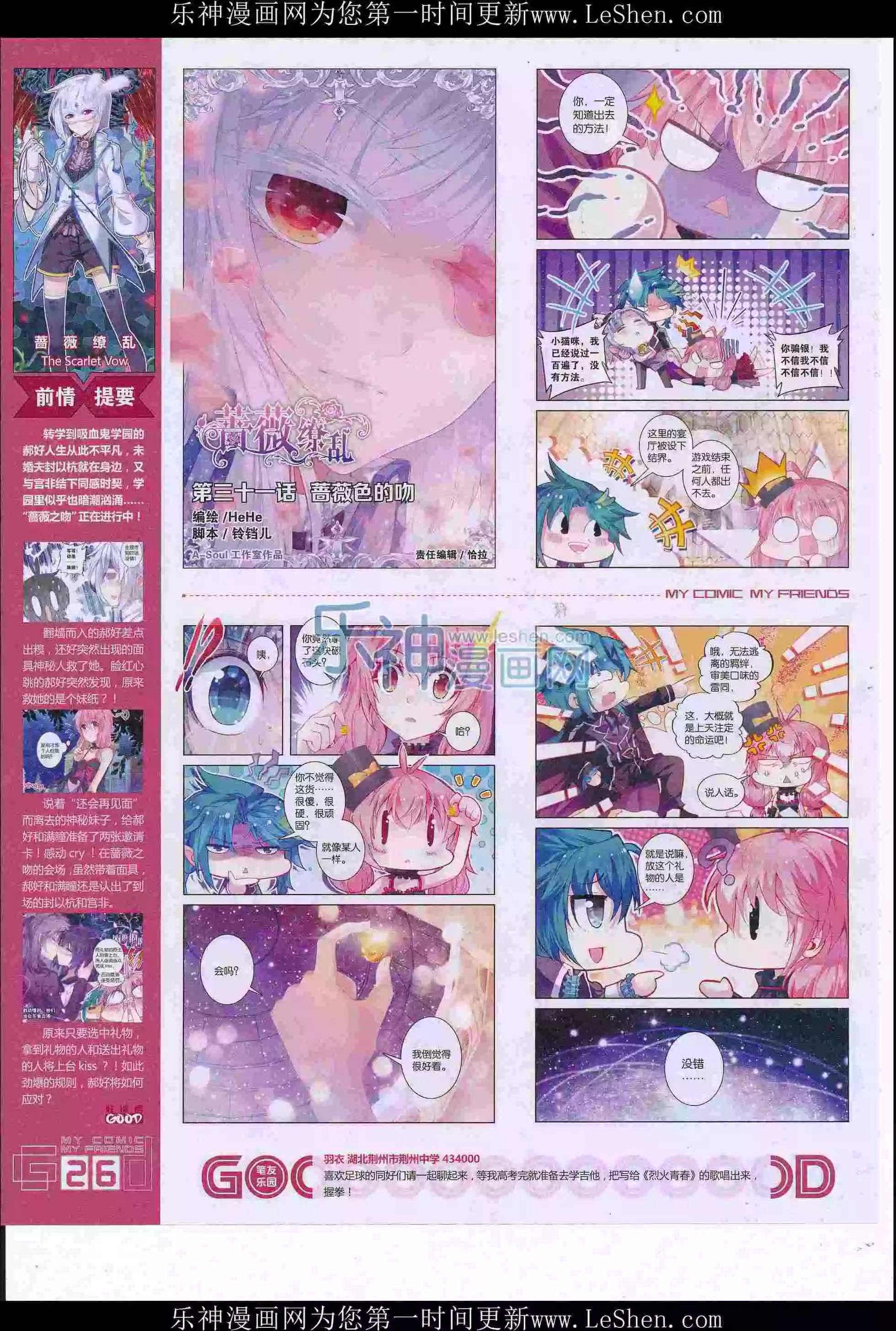 《好漫画》第36期全本 第28页