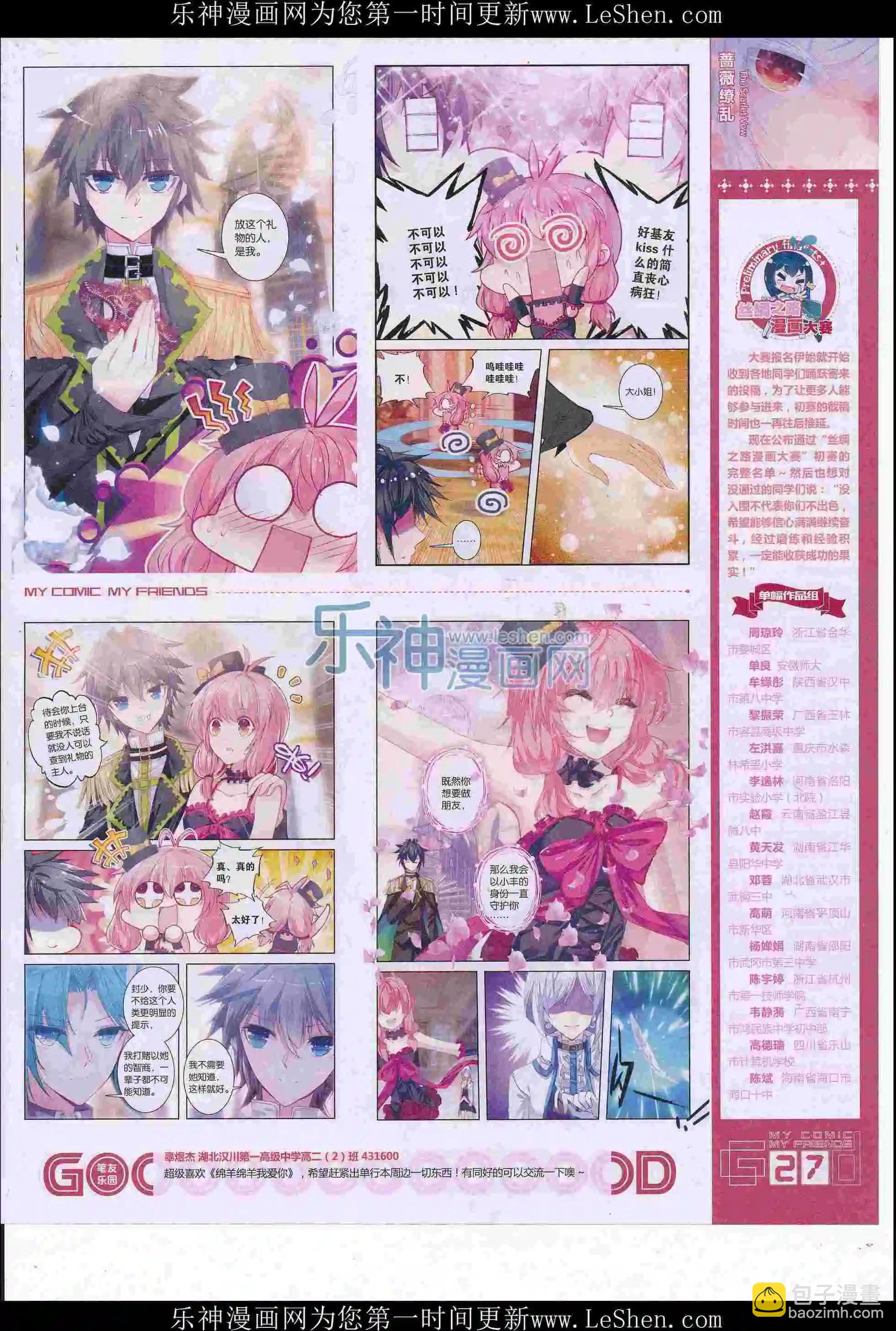 《好漫画》第36期全本 第29页