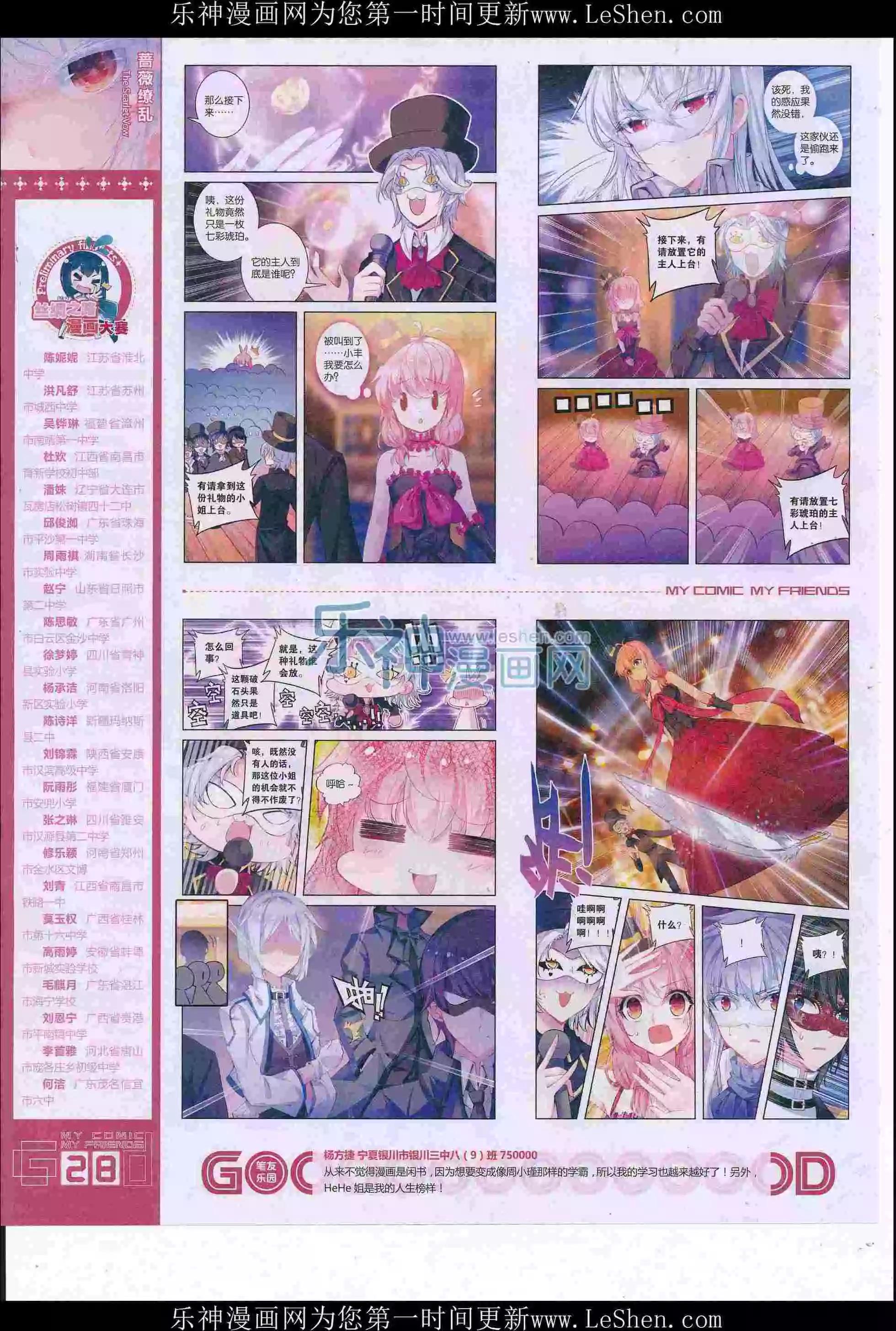 《好漫画》第36期全本 第30页