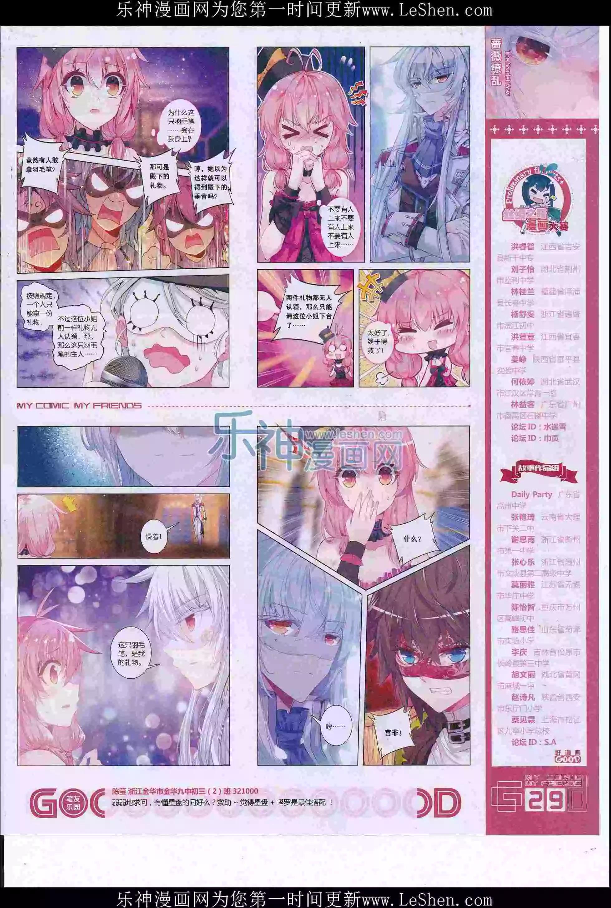 《好漫画》第36期全本 第31页