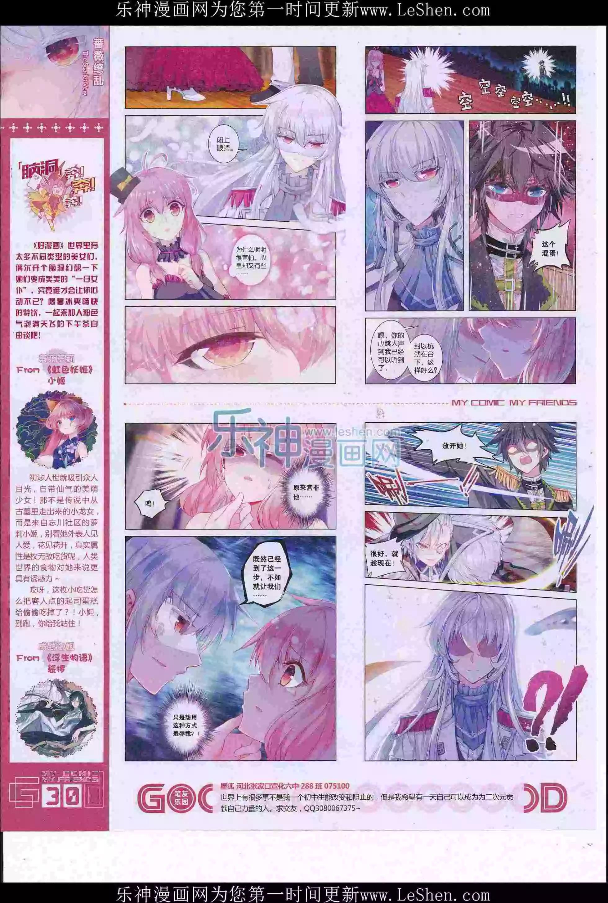 《好漫画》第36期全本 第32页