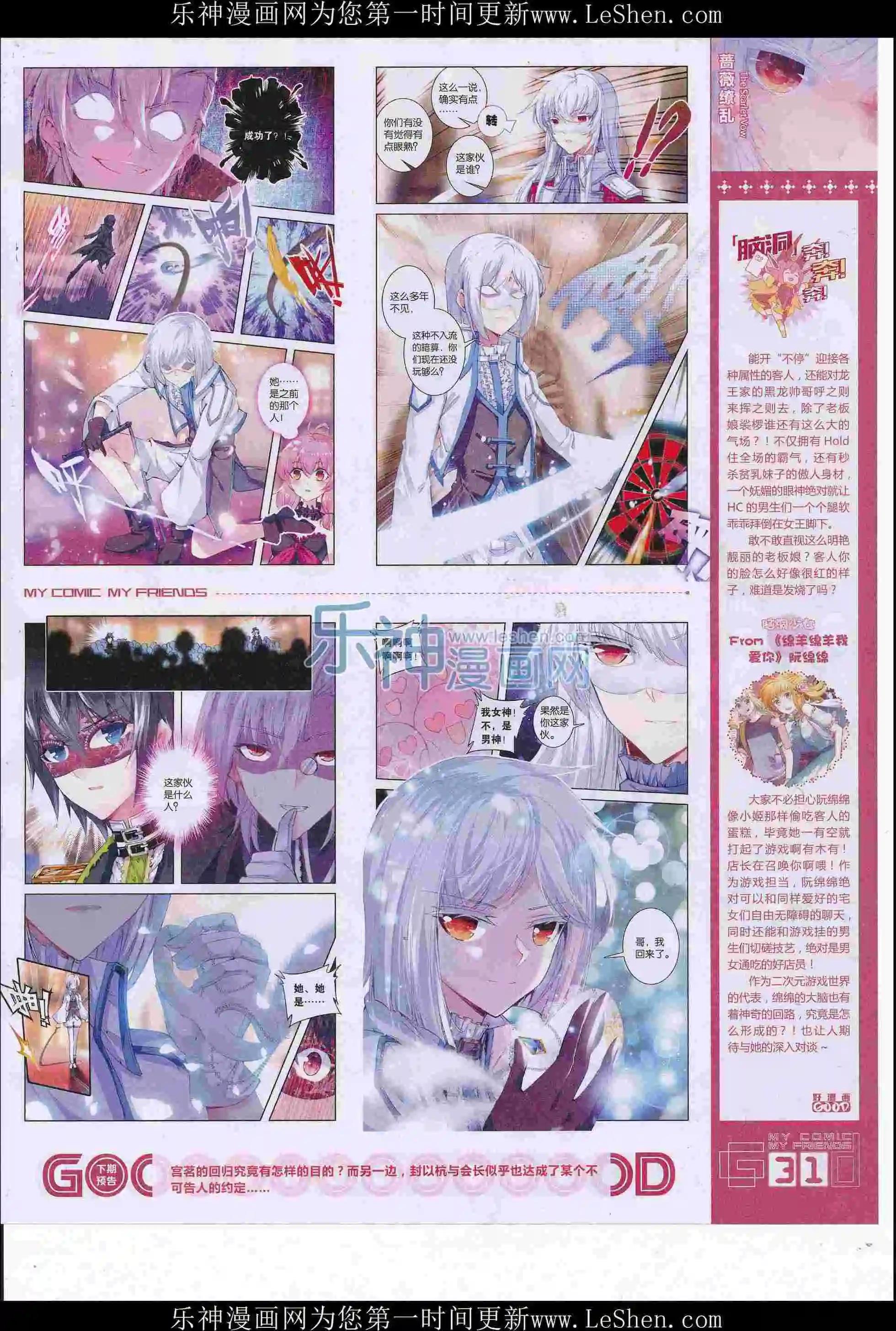 《好漫画》第36期全本 第33页