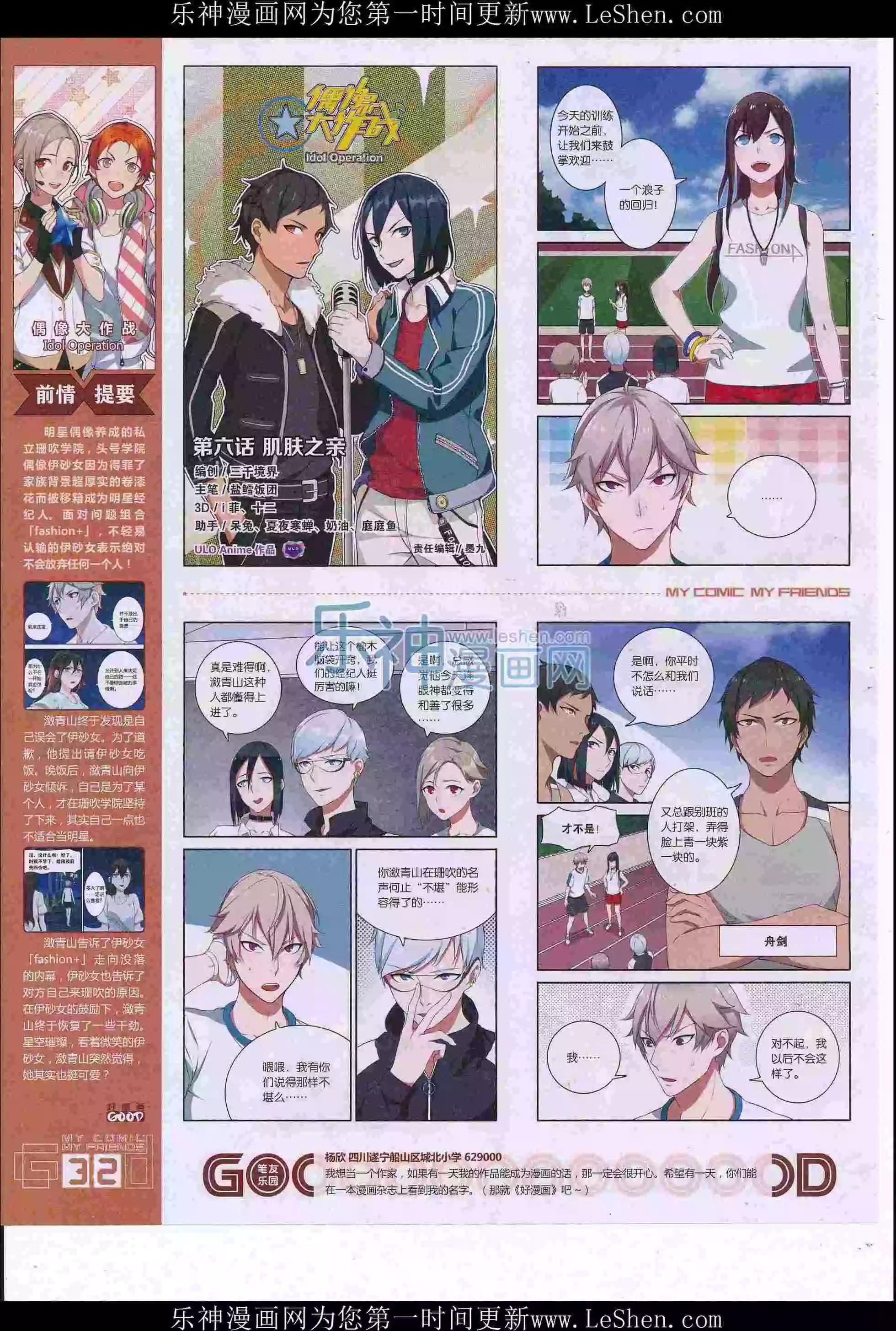 《好漫画》第36期全本 第34页