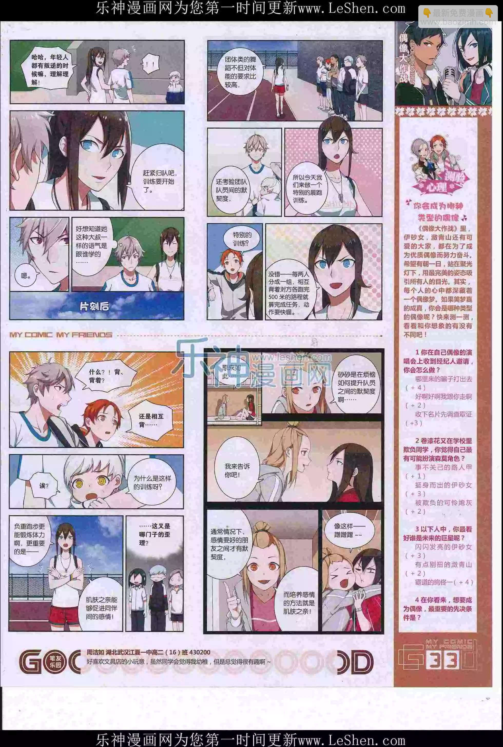 《好漫画》第36期全本 第35页