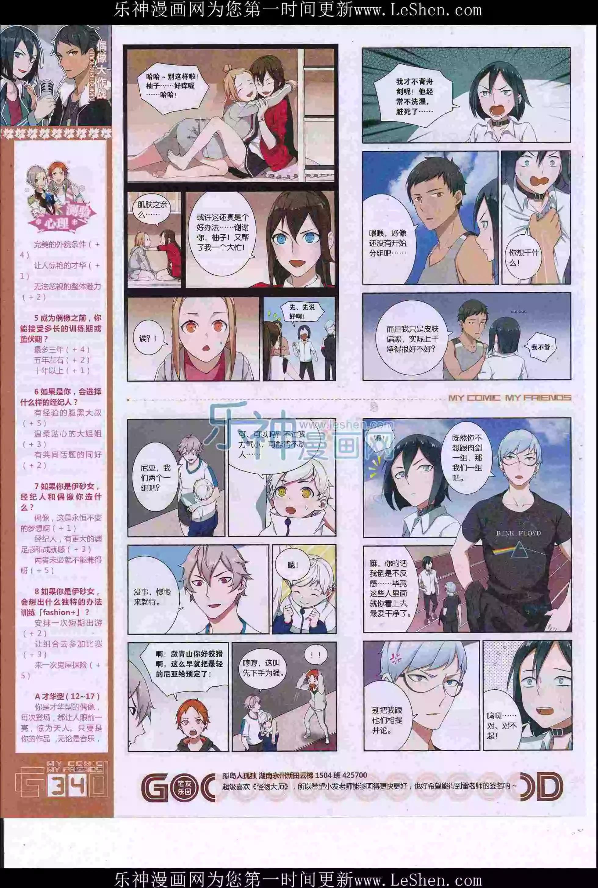《好漫画》第36期全本 第36页