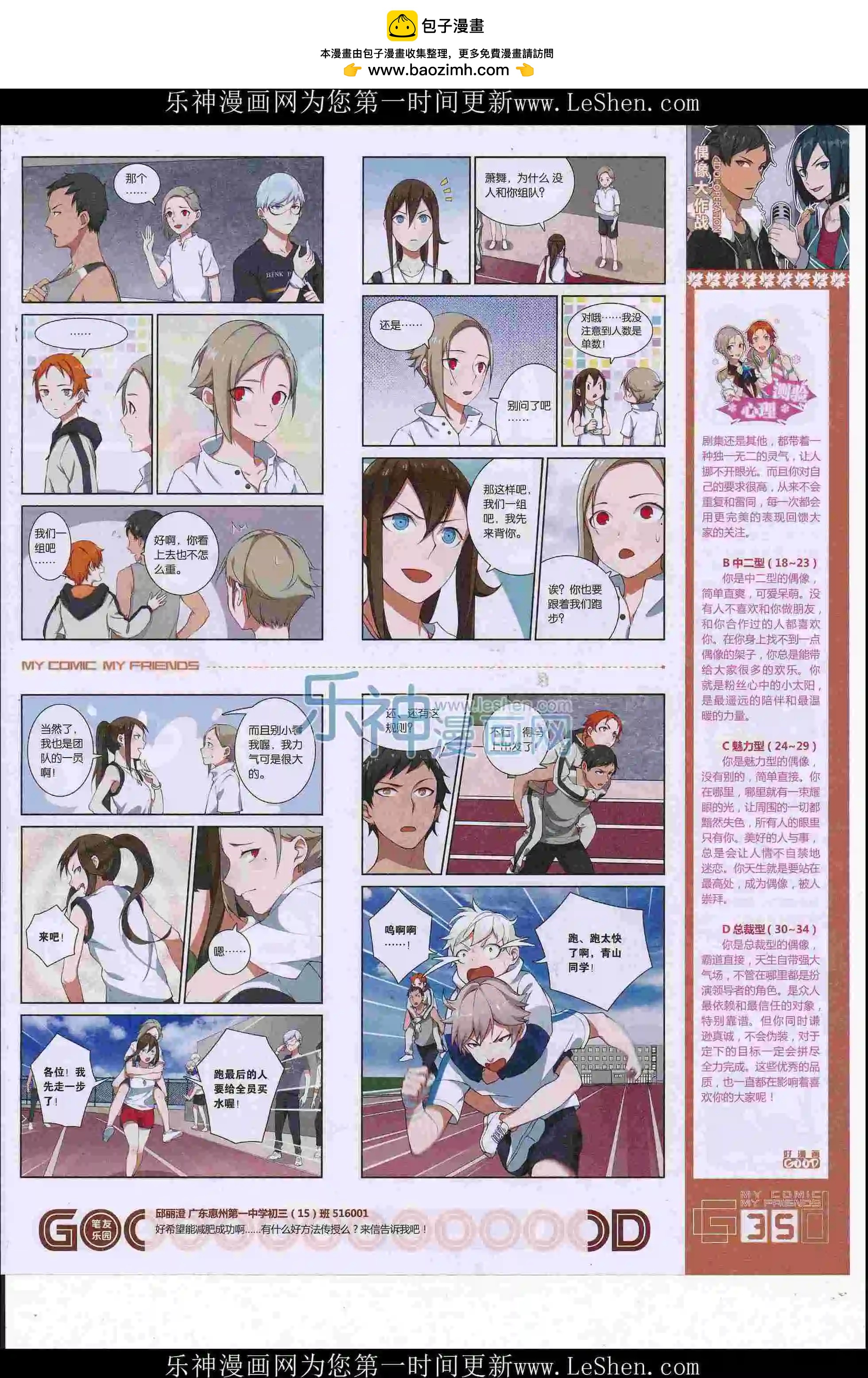 《好漫画》第36期全本 第37页