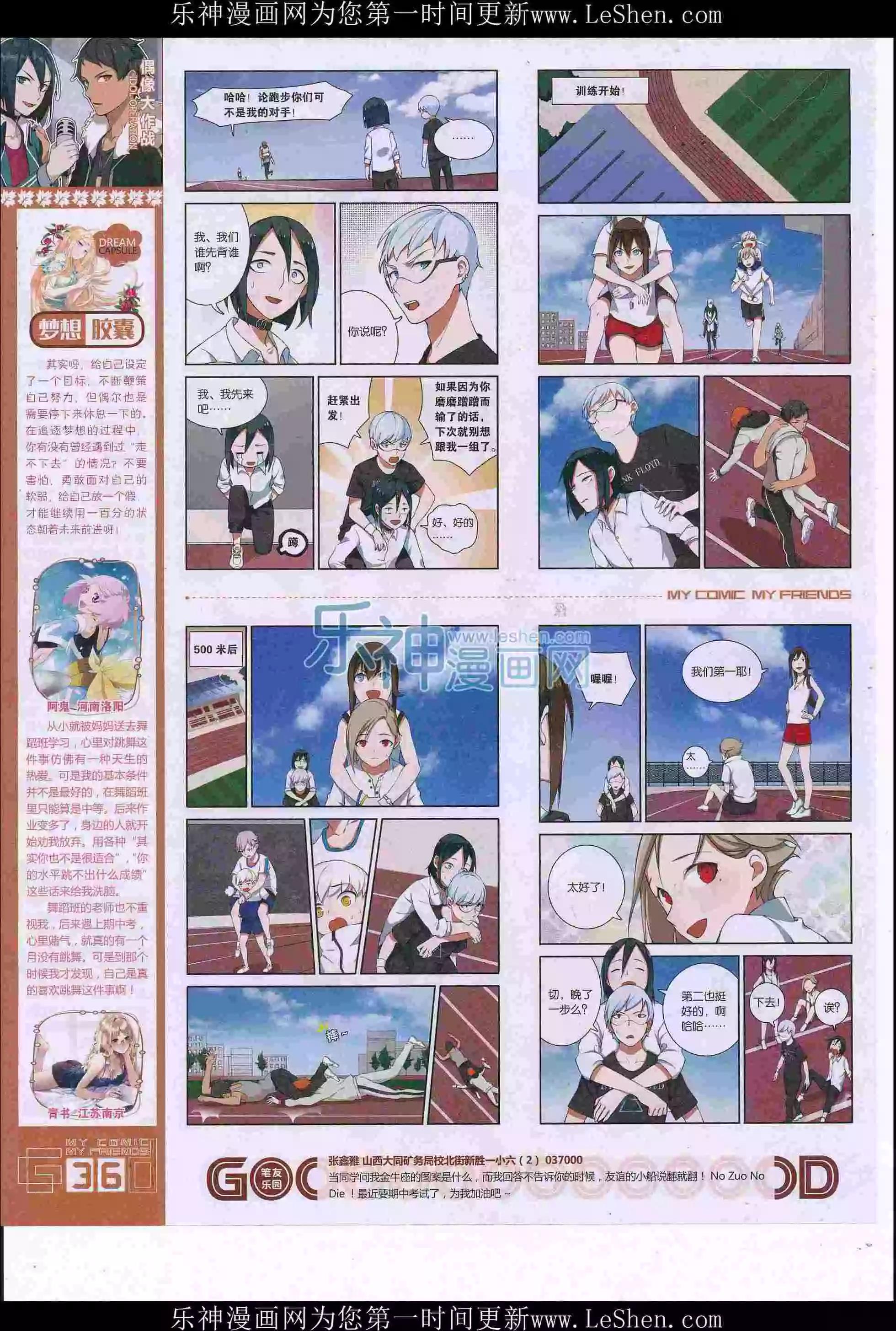 《好漫画》第36期全本 第38页