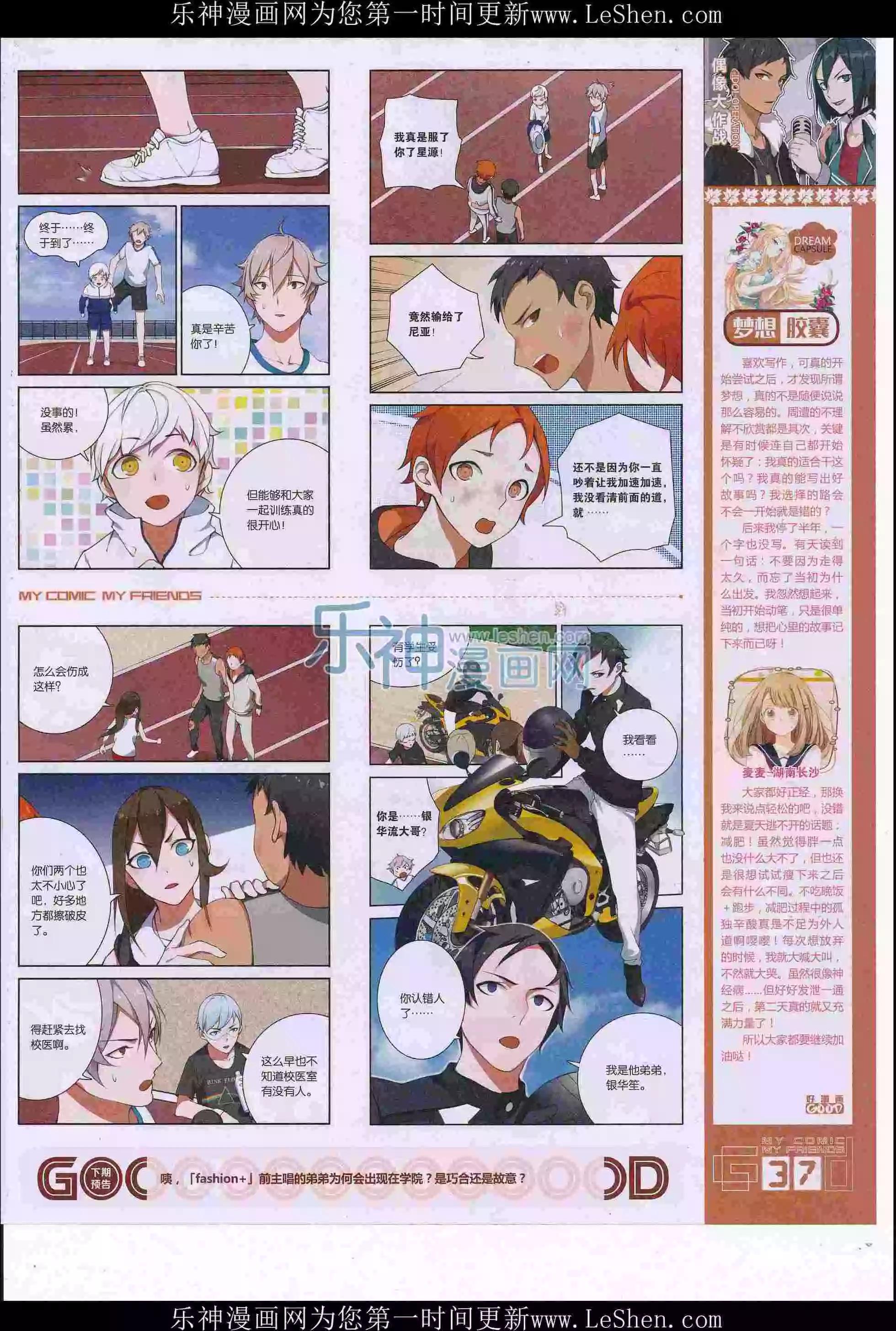 《好漫画》第36期全本 第39页
