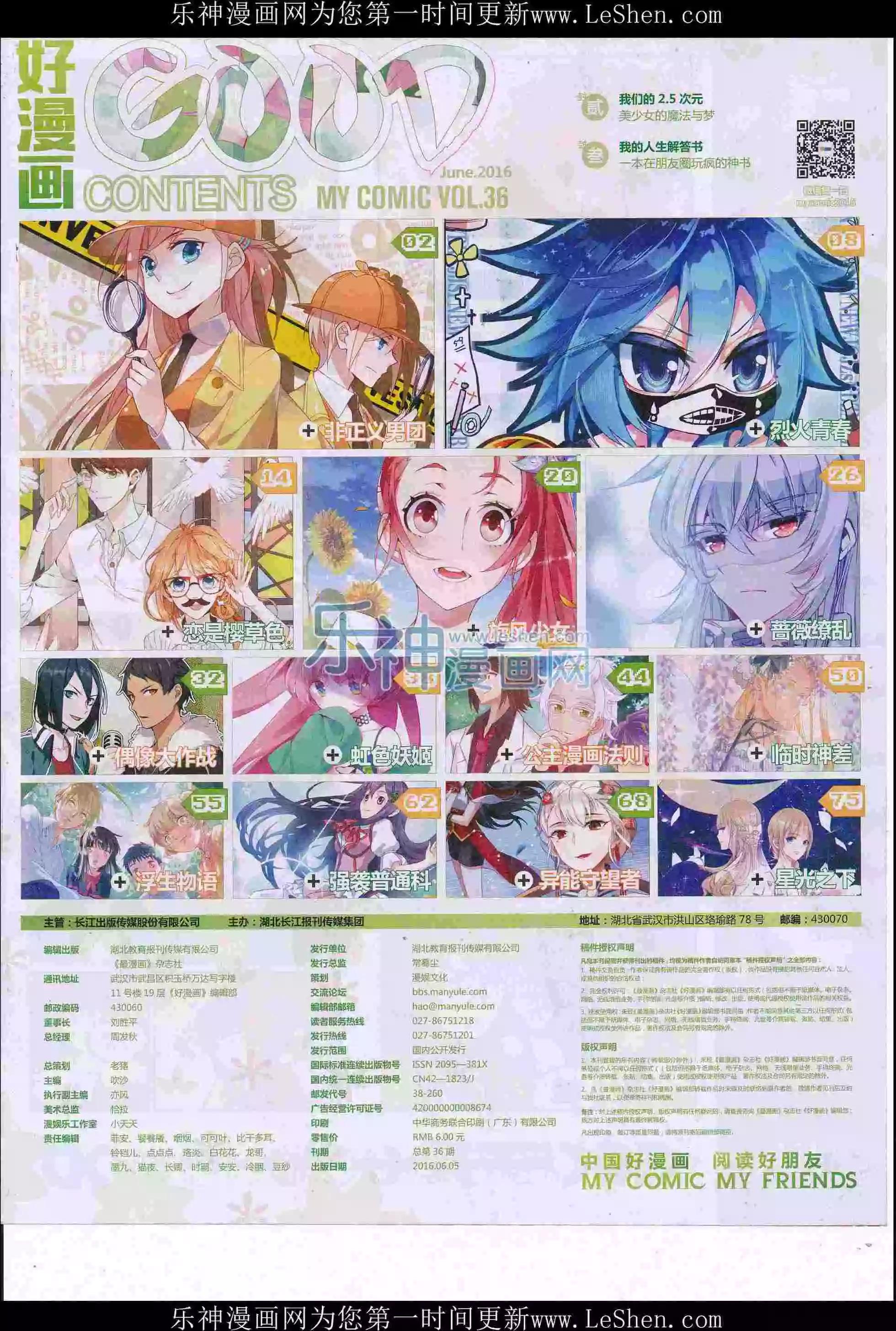 《好漫画》第36期全本 第3页