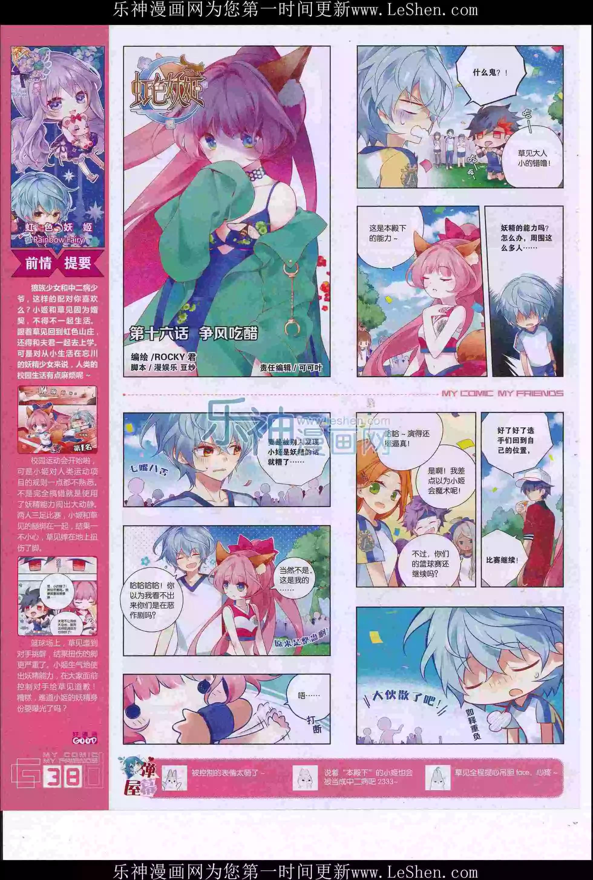《好漫画》第36期全本 第40页