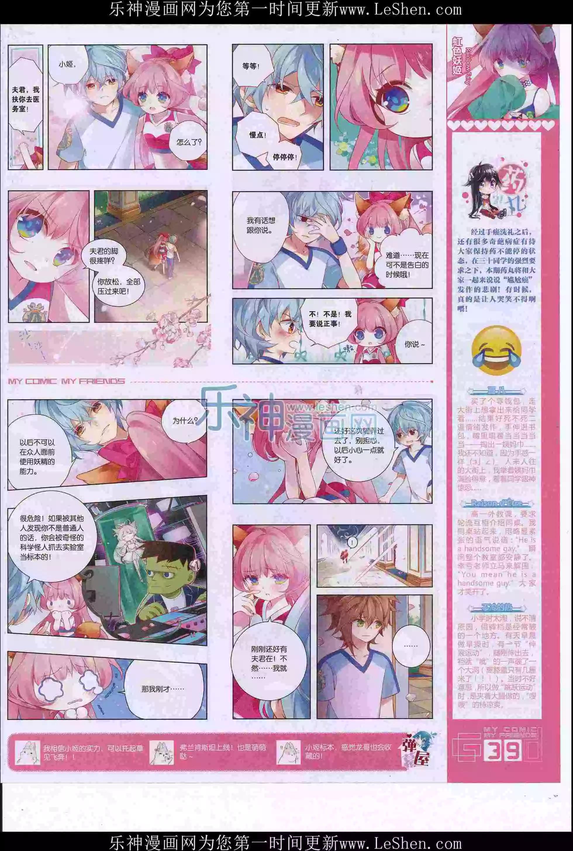 《好漫画》第36期全本 第41页
