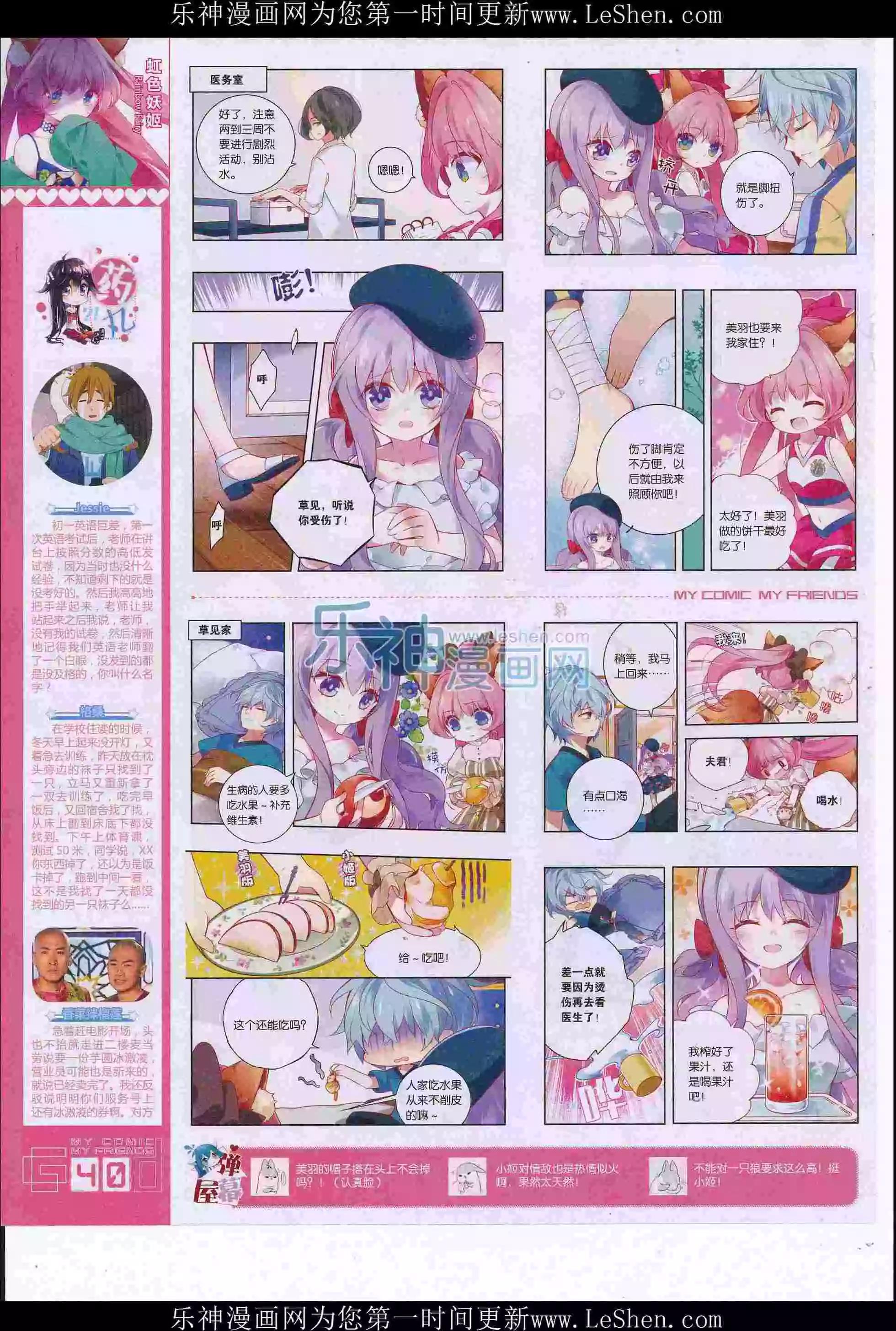 《好漫画》第36期全本 第42页