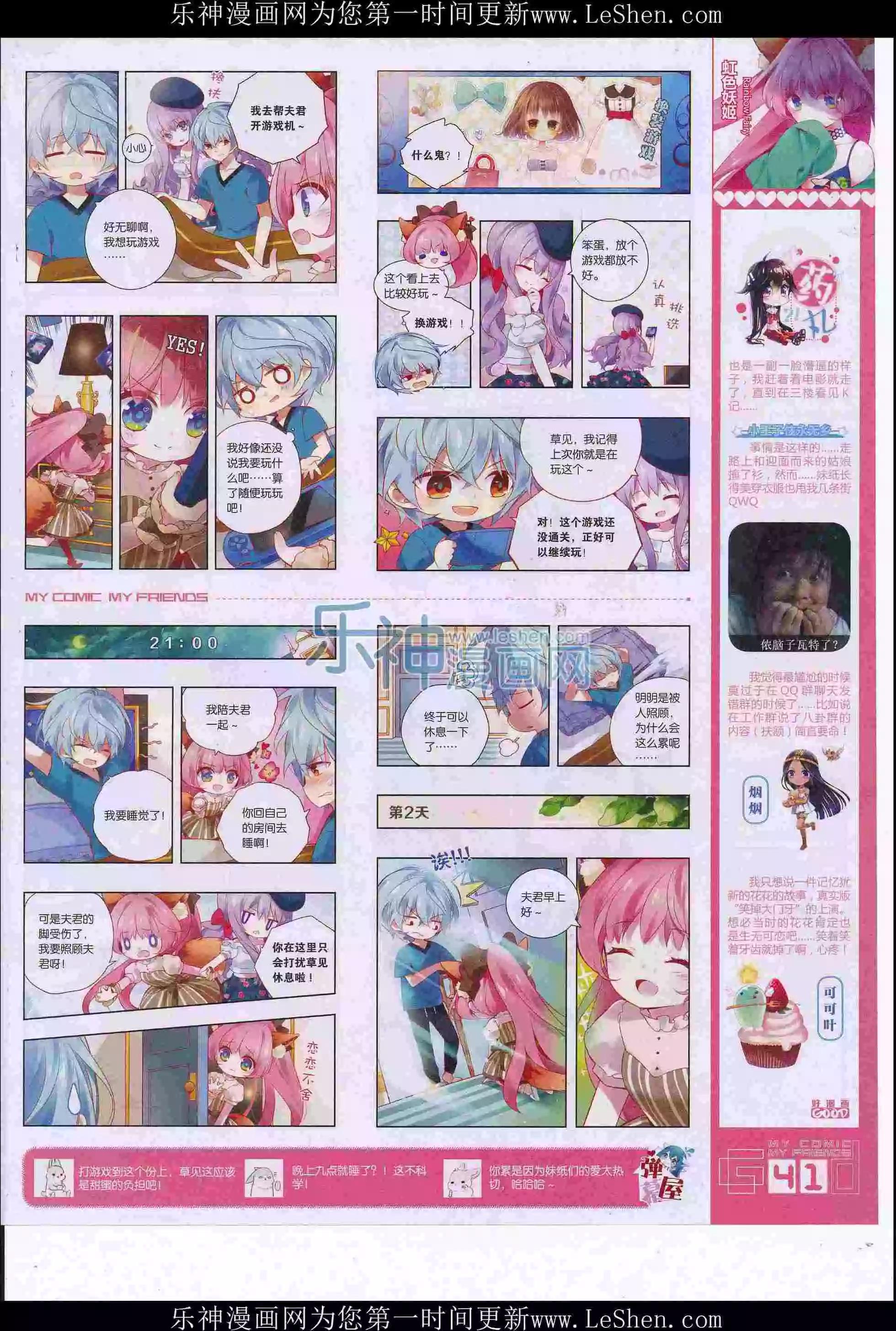 《好漫画》第36期全本 第43页