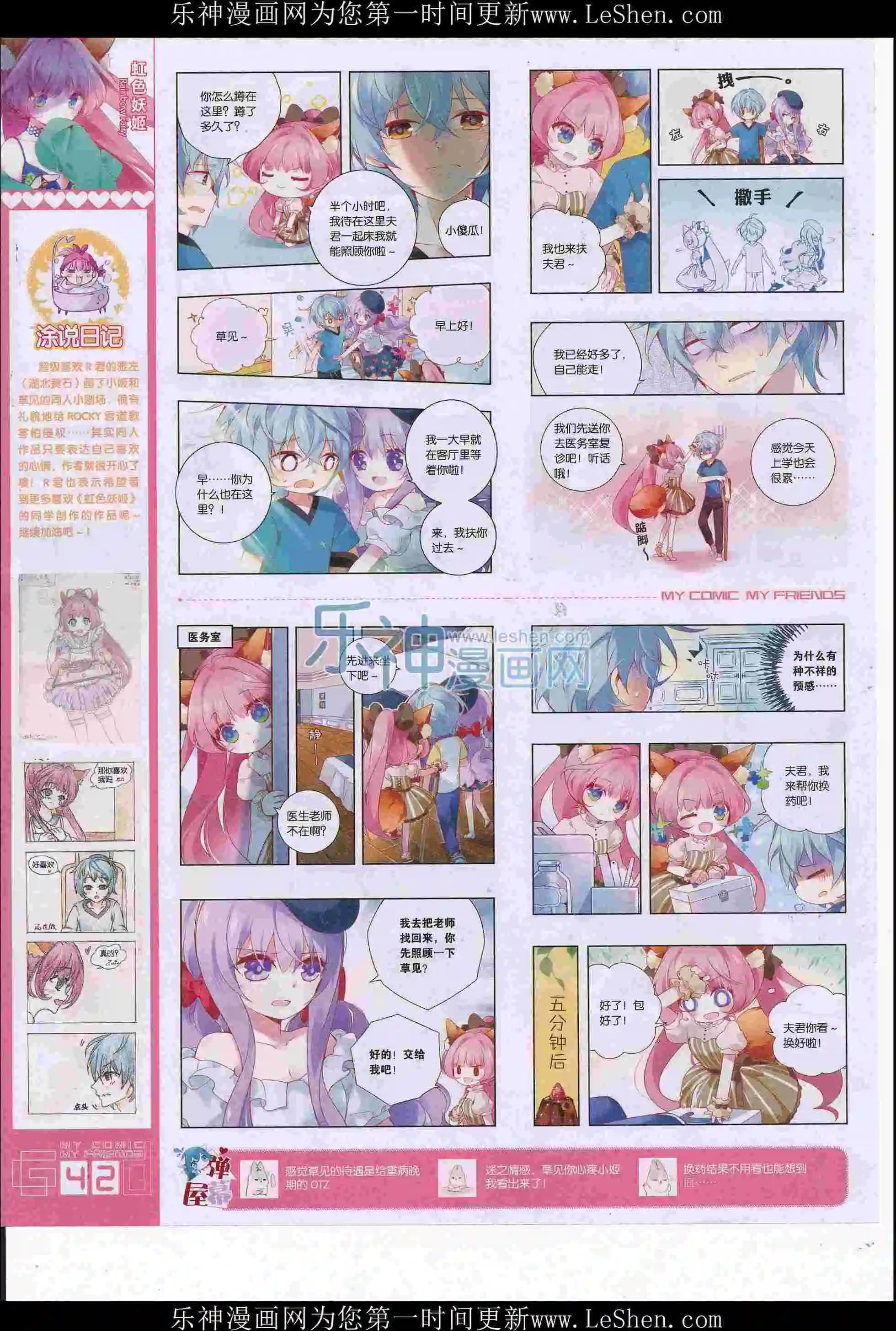 《好漫画》第36期全本 第44页