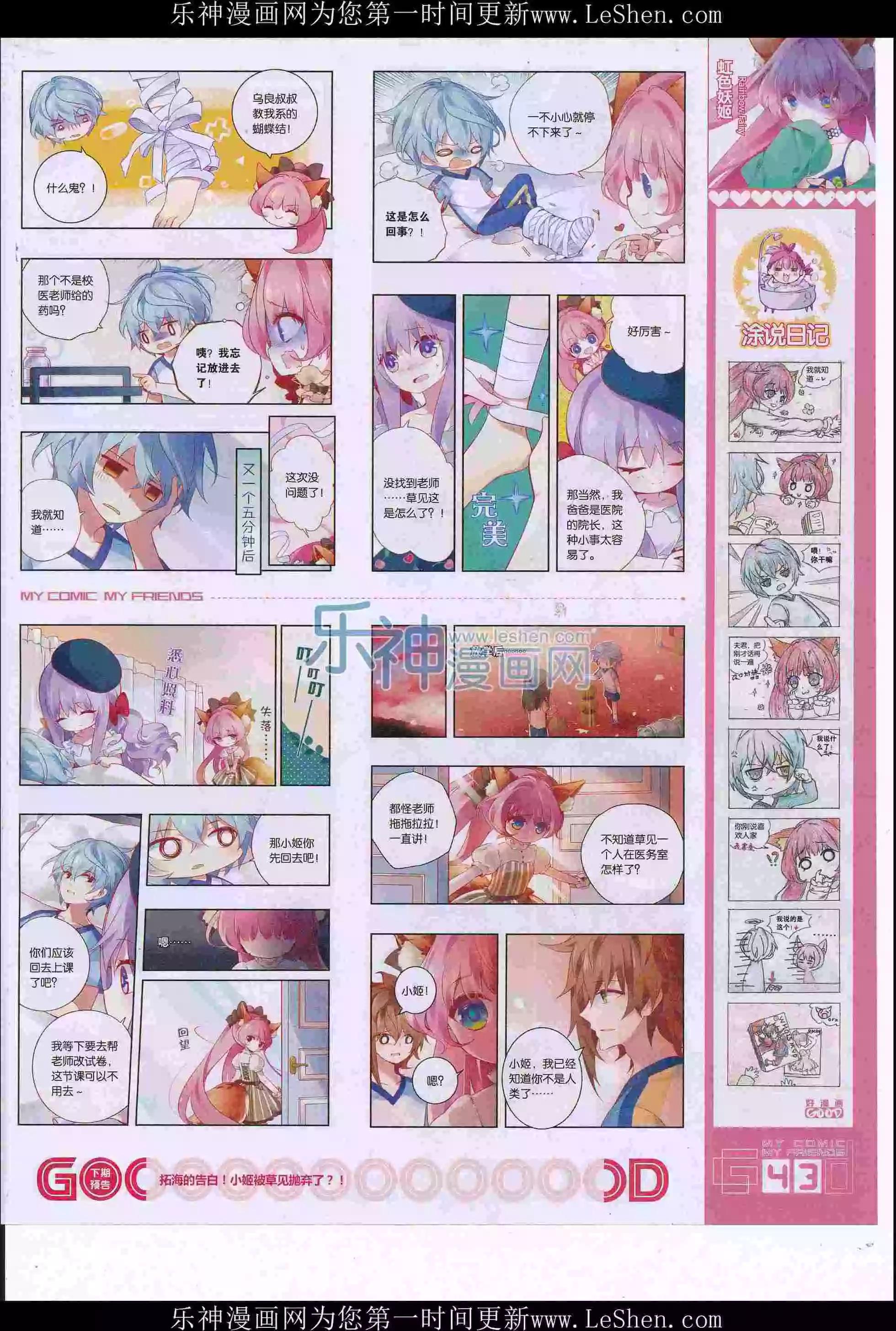 《好漫画》第36期全本 第45页