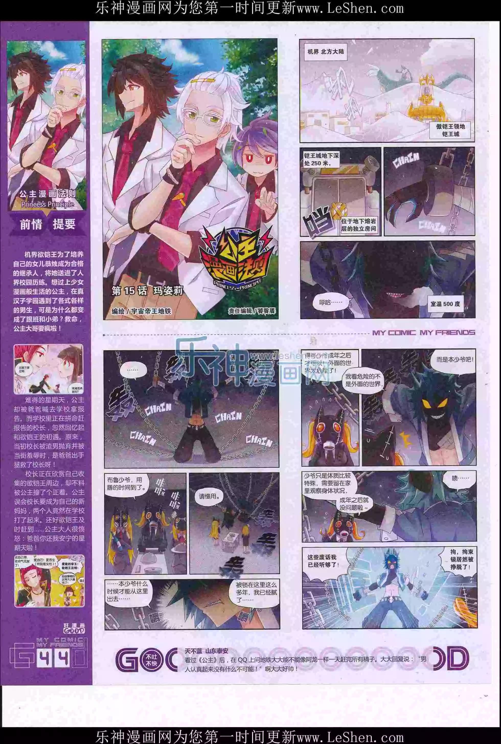 《好漫画》第36期全本 第46页