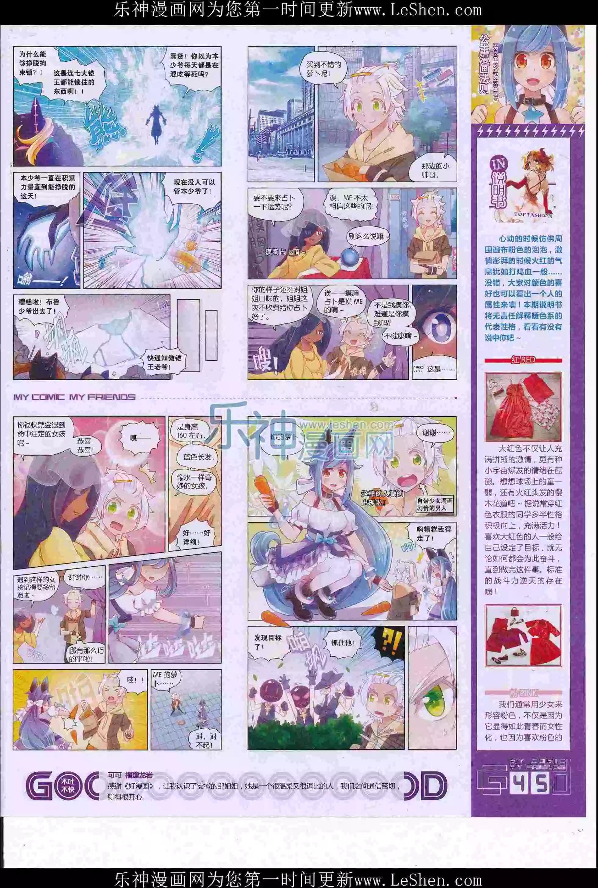 《好漫画》第36期全本 第47页