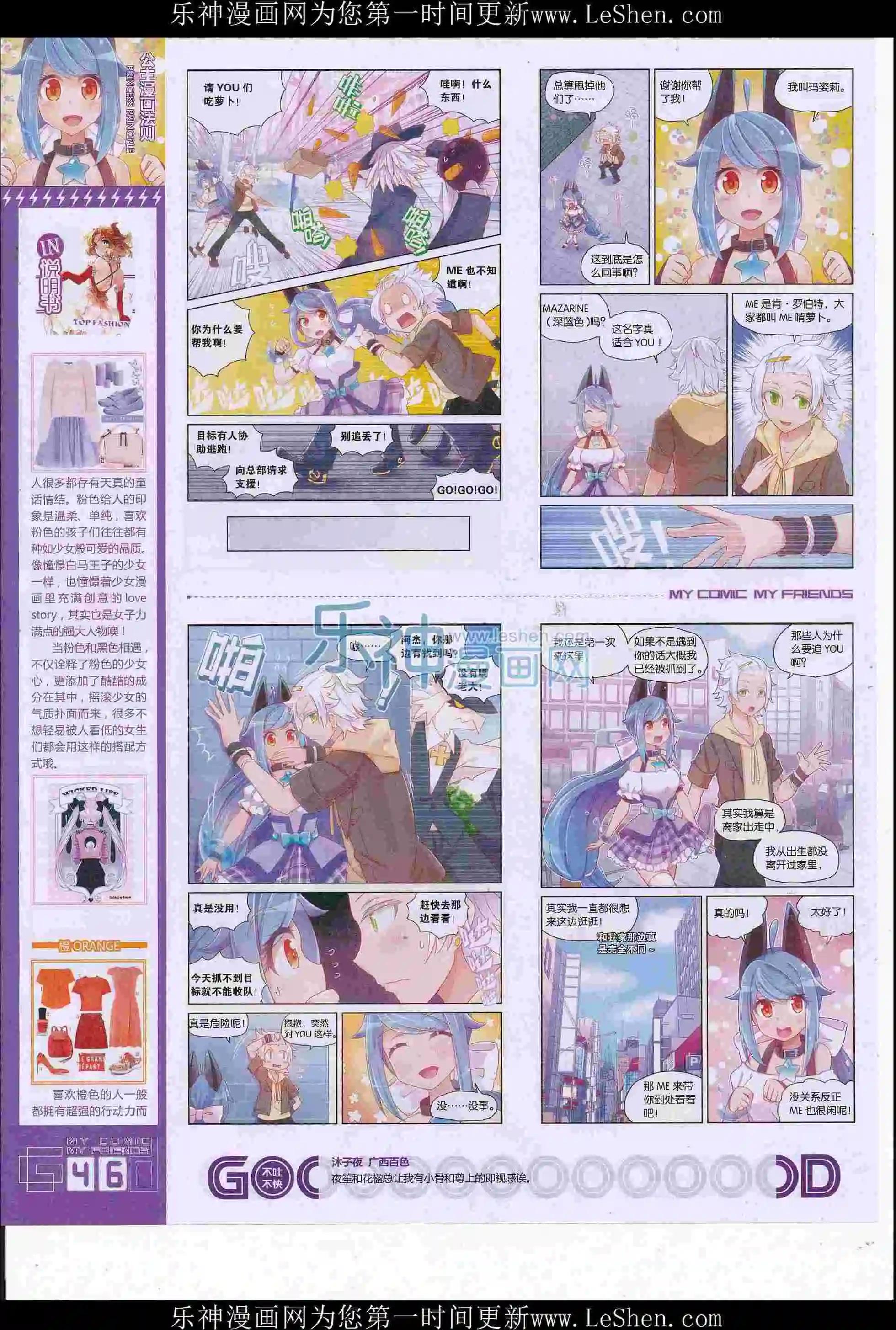 《好漫画》第36期全本 第48页