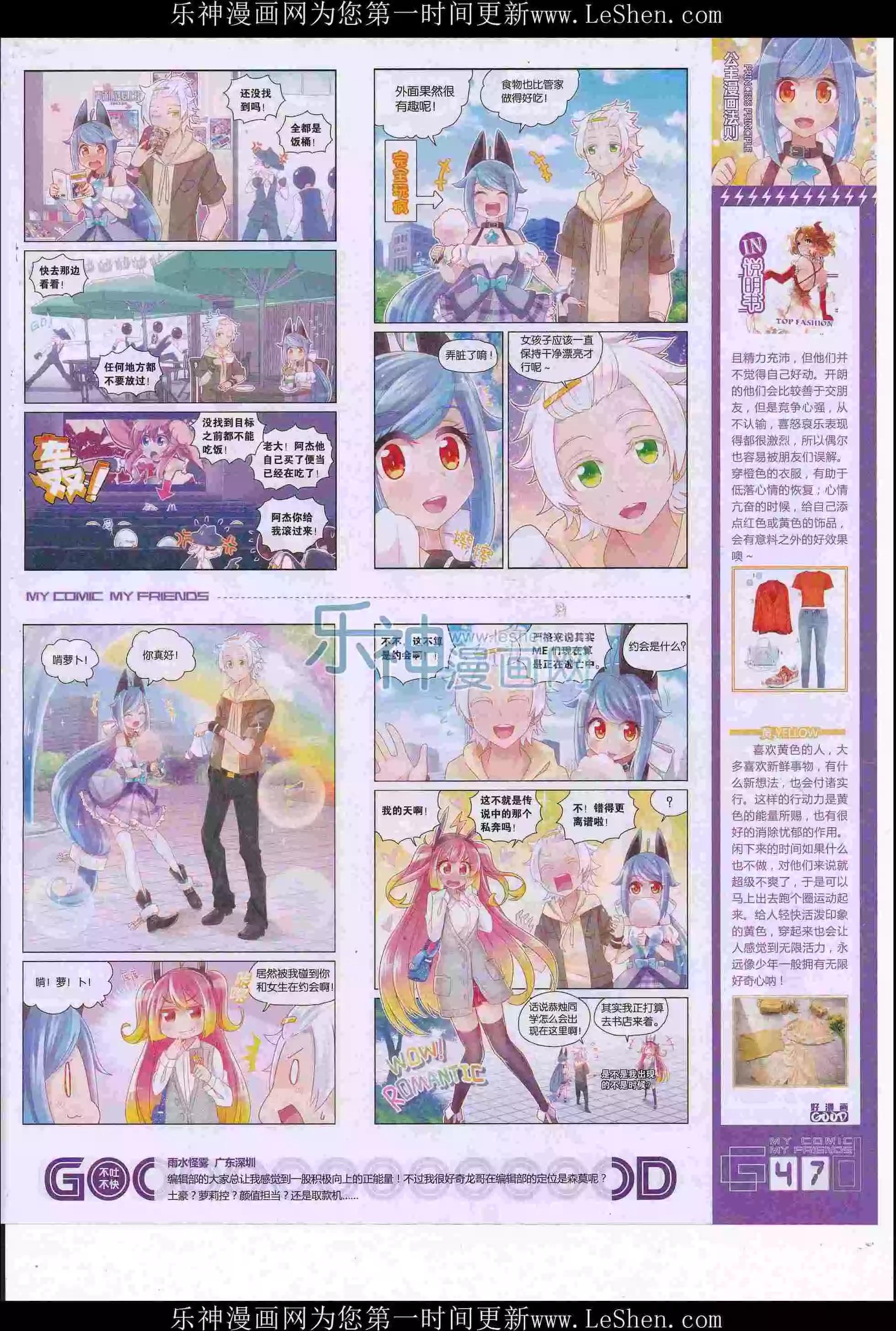 《好漫画》第36期全本 第49页