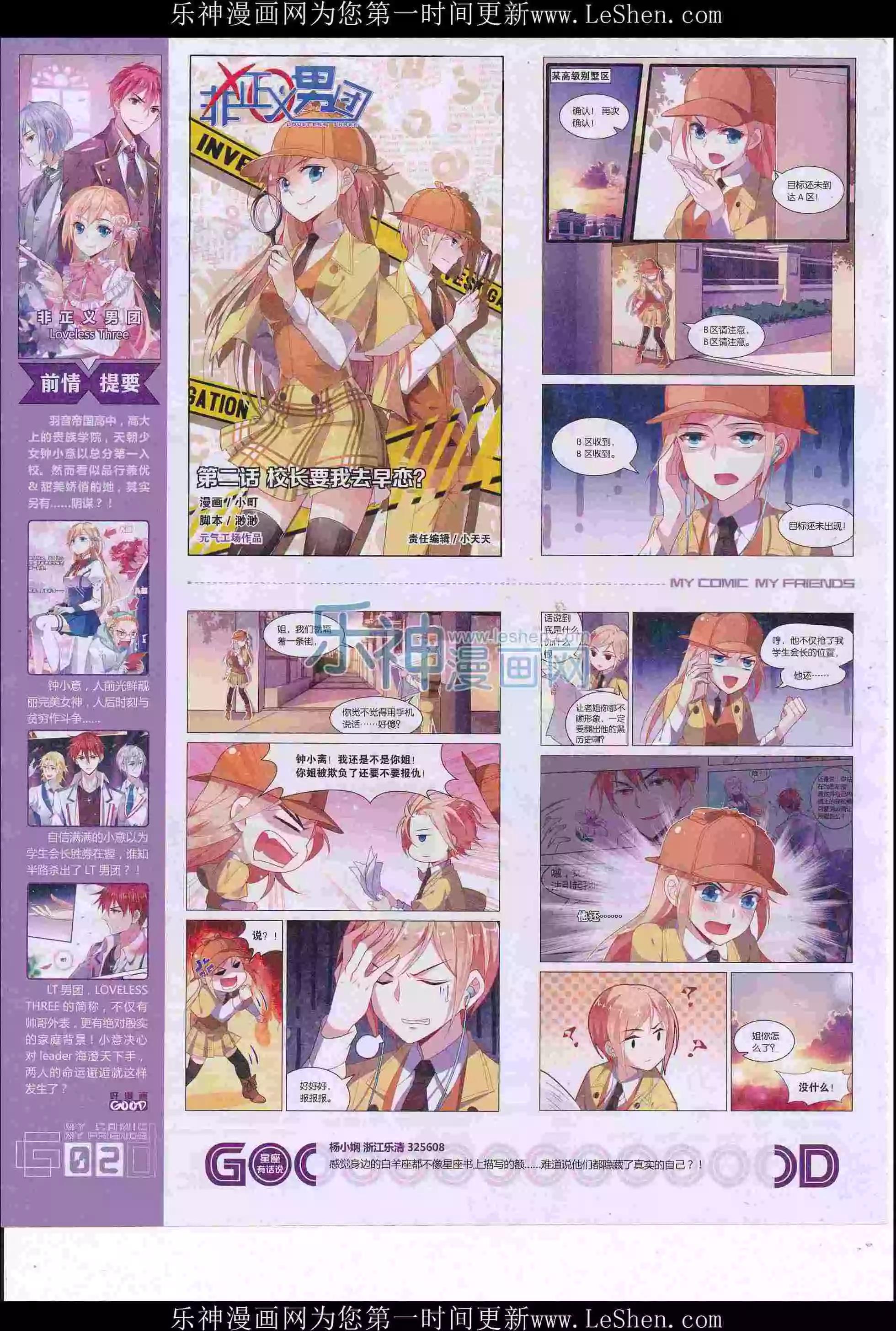 《好漫画》第36期全本 第4页