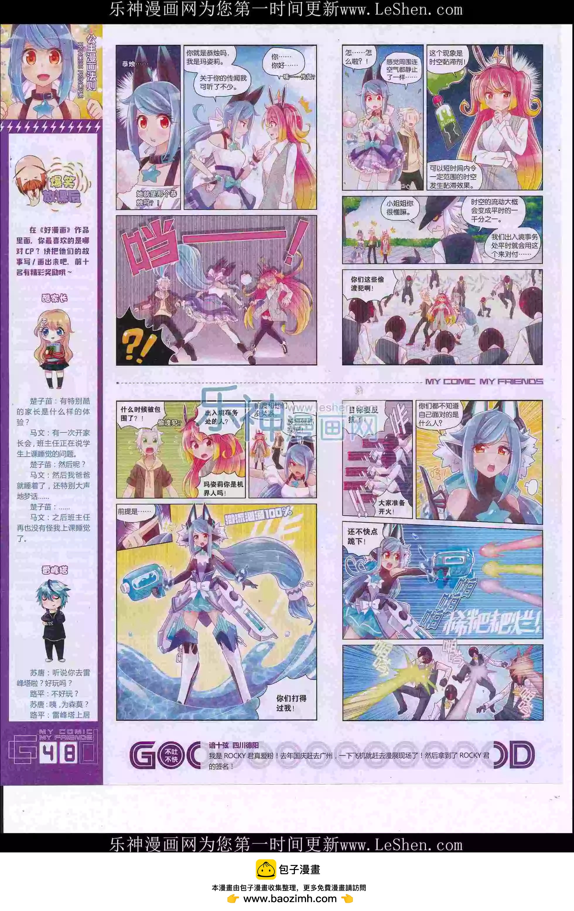 《好漫画》第36期全本 第50页