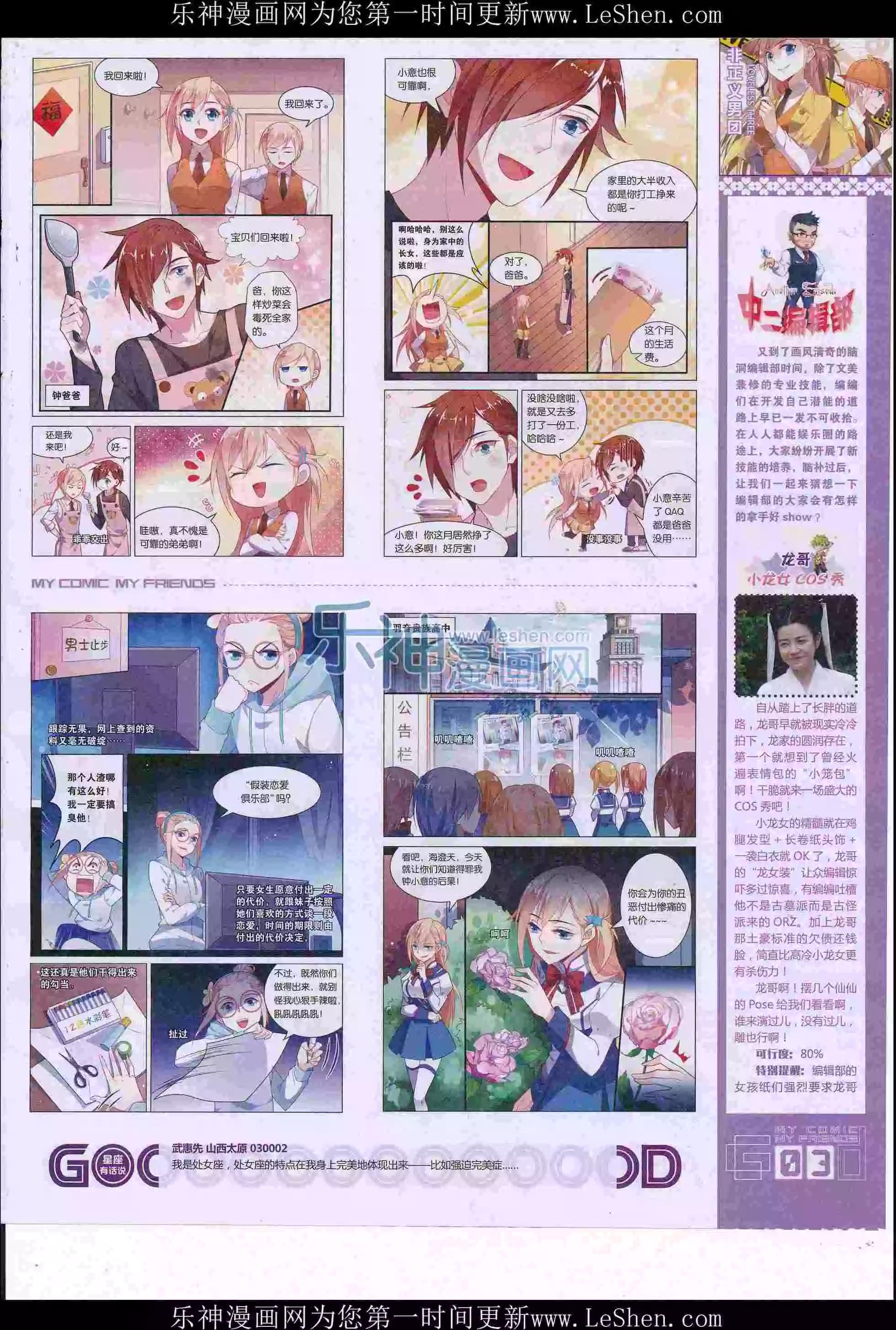 《好漫画》第36期全本 第5页
