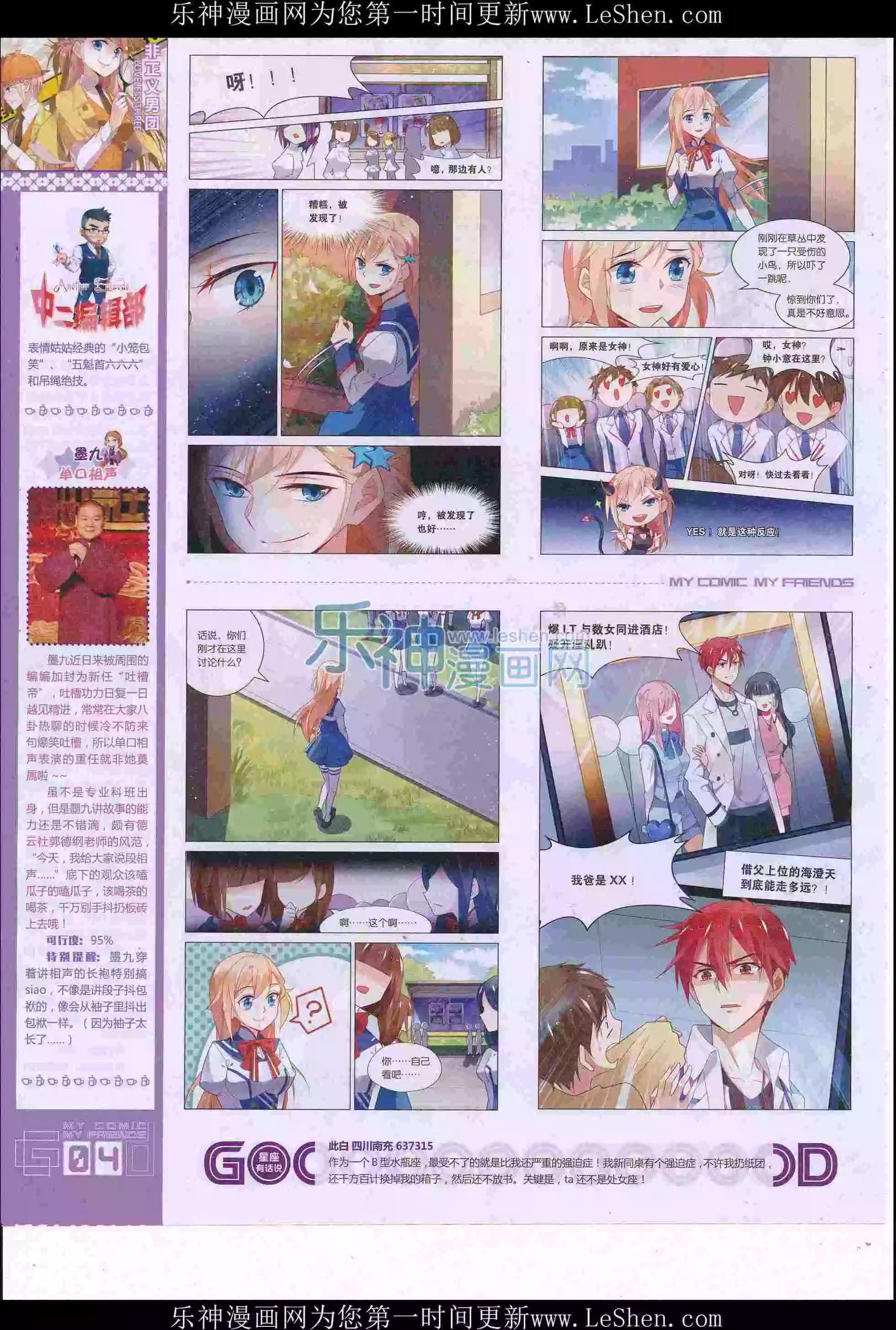 《好漫画》第36期全本 第6页