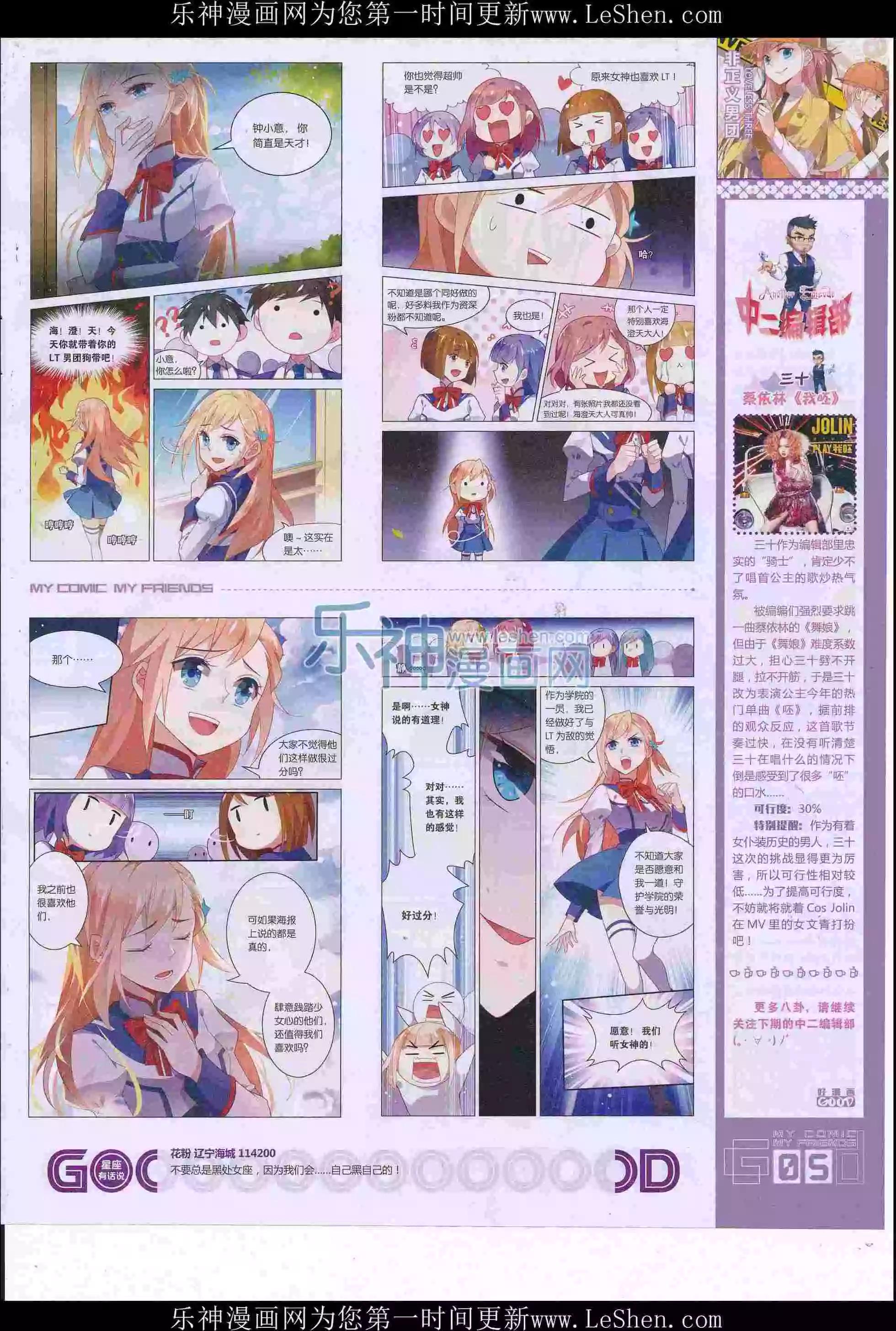 《好漫画》第36期全本 第7页