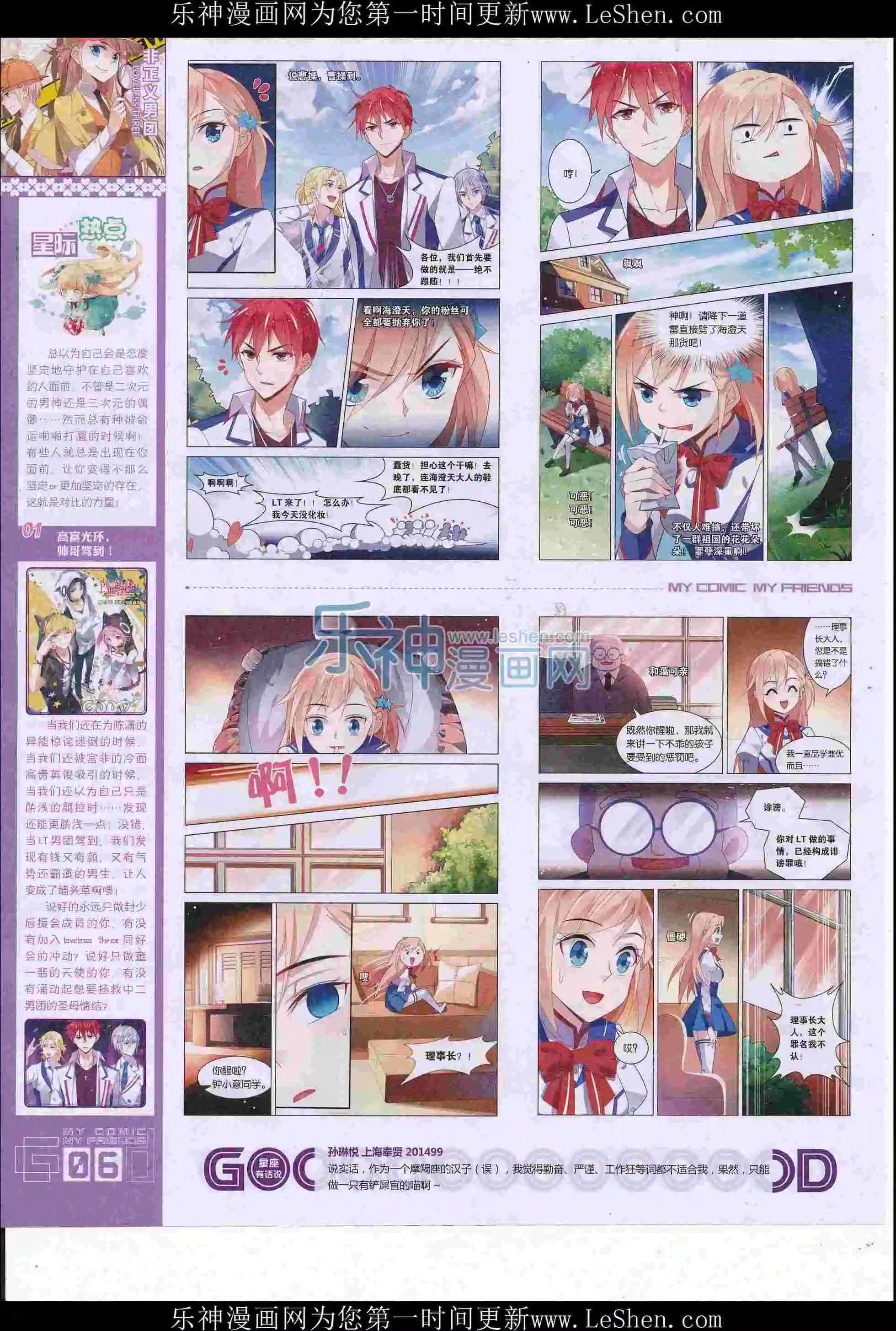 《好漫画》第36期全本 第8页